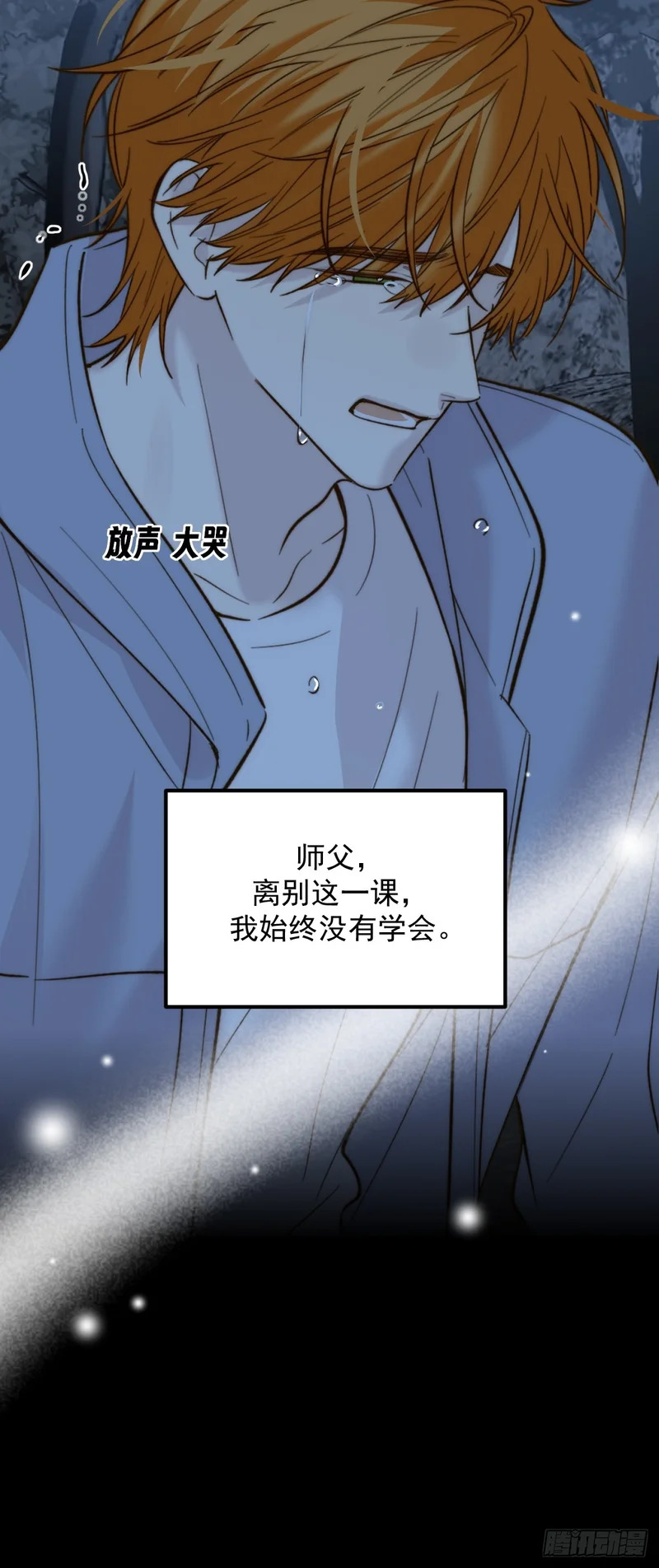 故事结束，人生继续 第38页