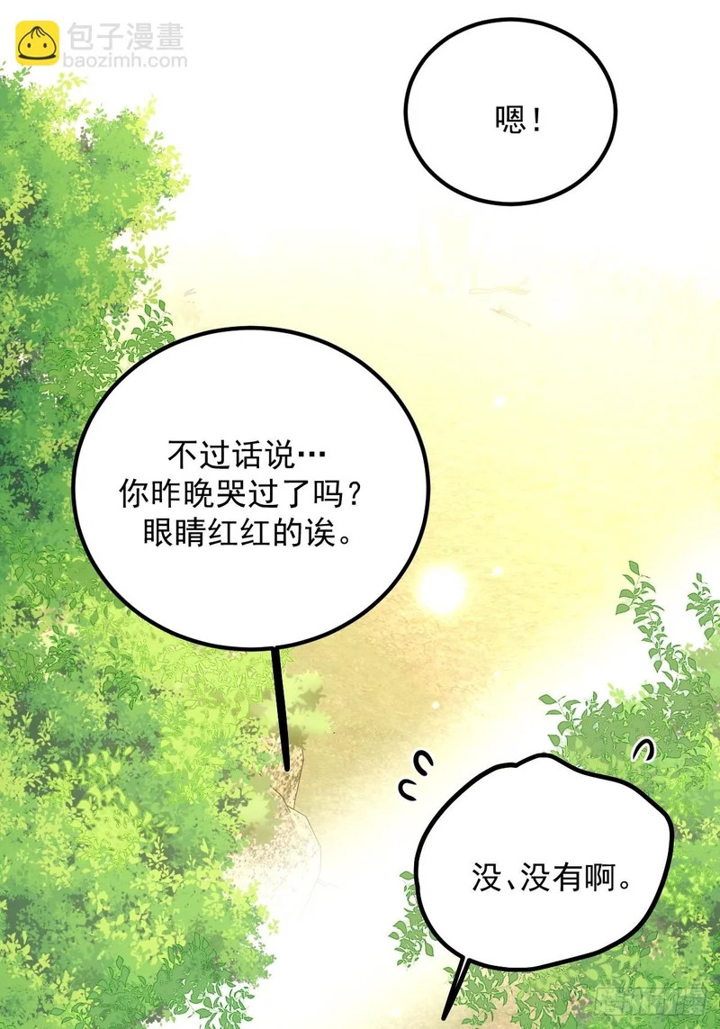 故事结束，人生继续 第52页