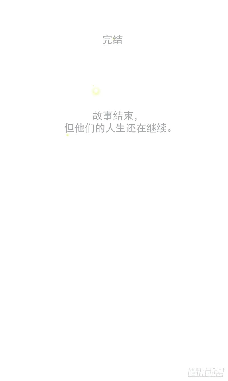 故事结束，人生继续 第55页