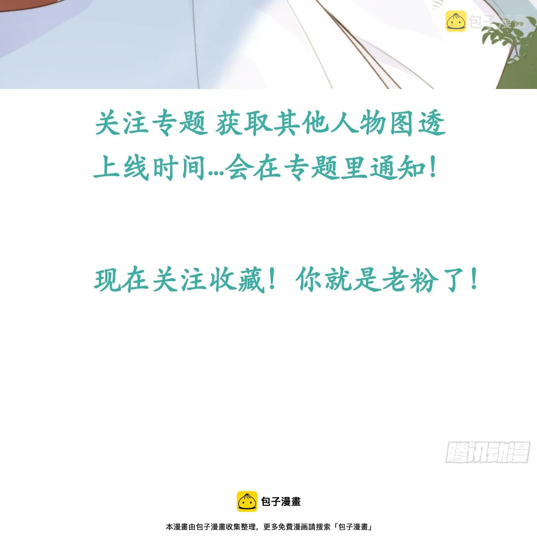 人物图透之白夜！ 第8页