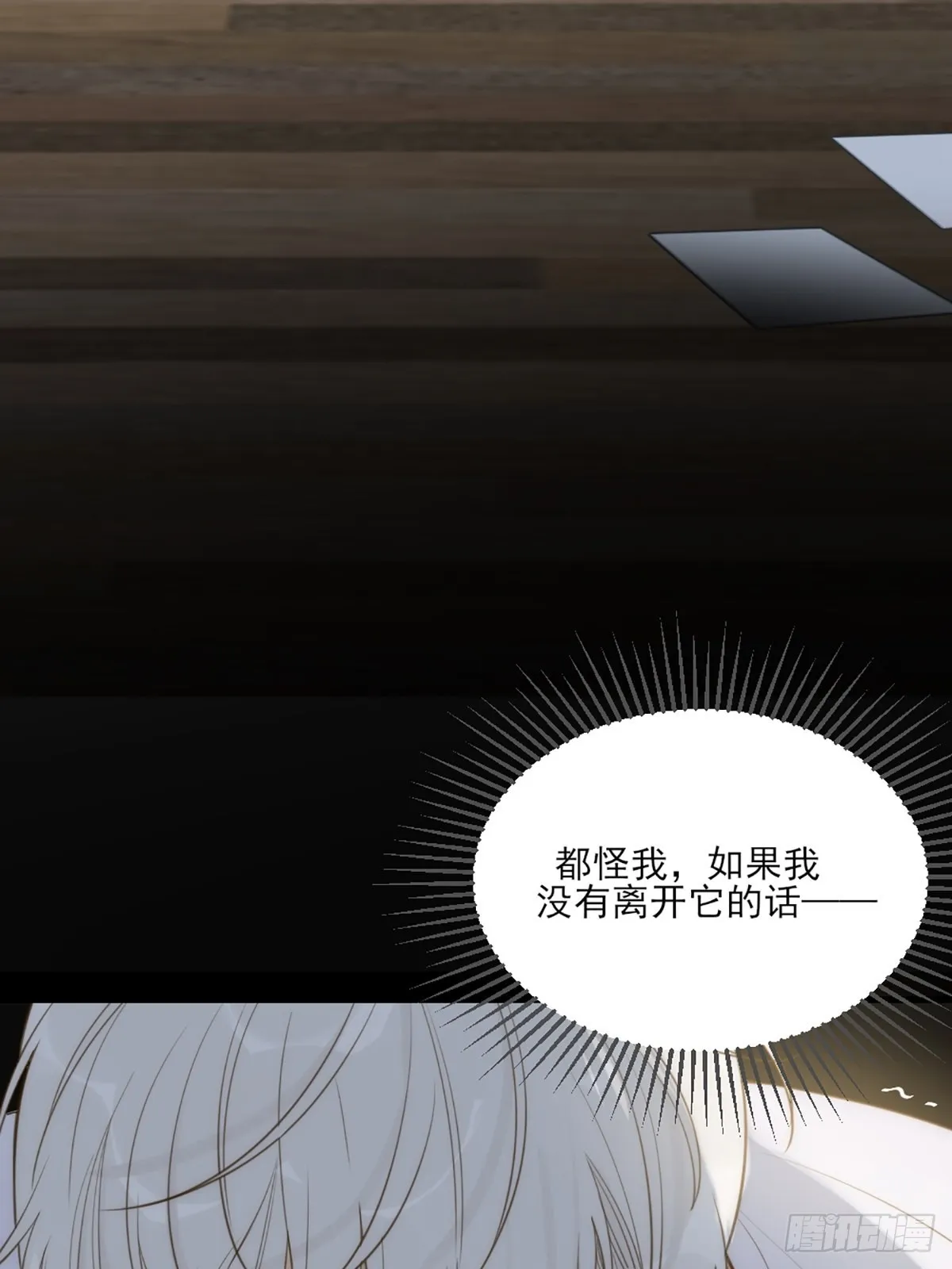 我不该让你疼 第7页