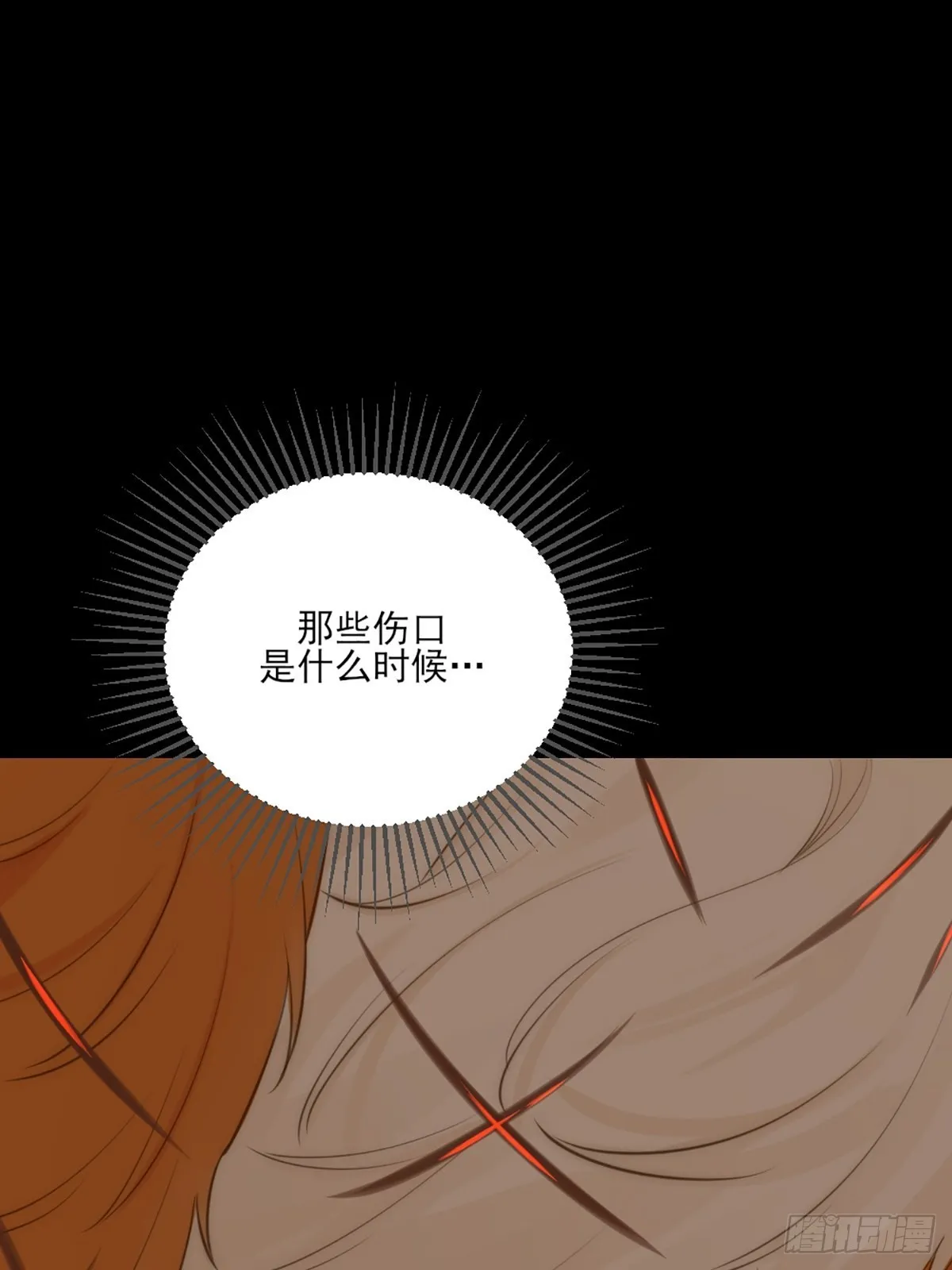 我不该让你疼 第12页