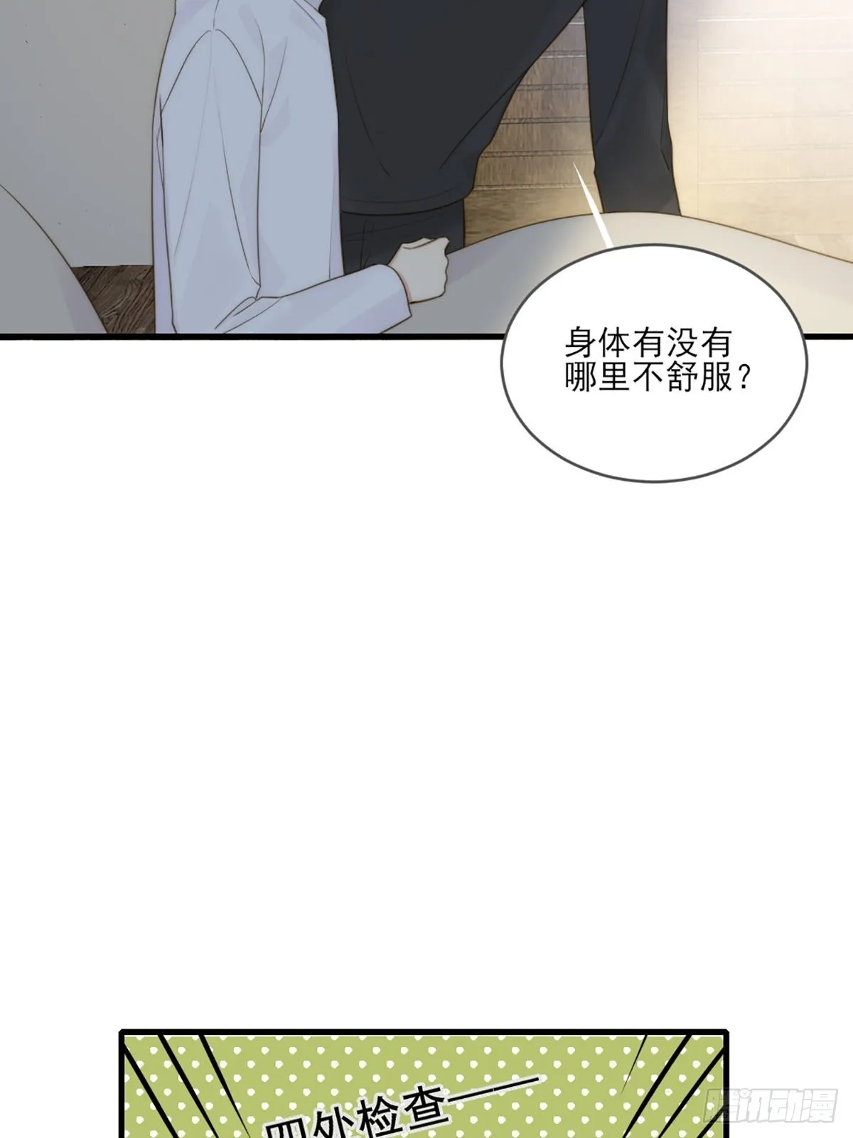 我不该让你疼 第65页