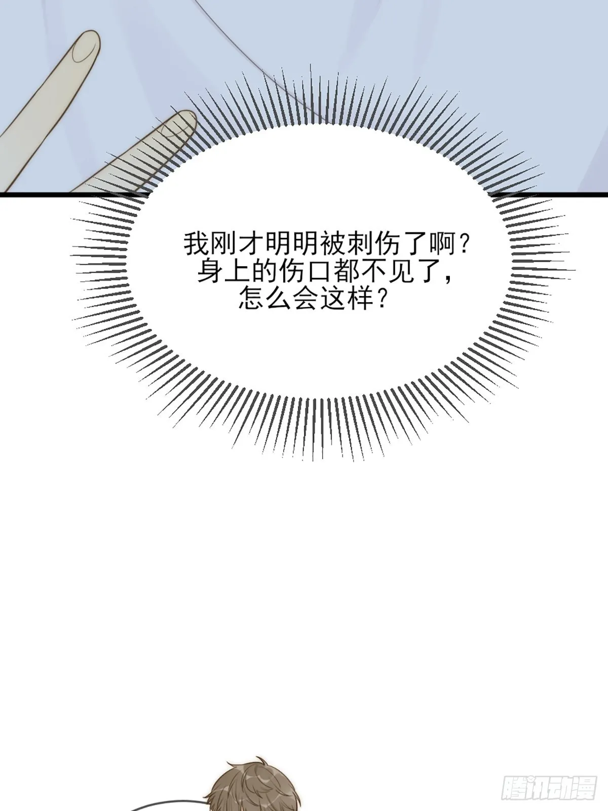 我不该让你疼 第68页