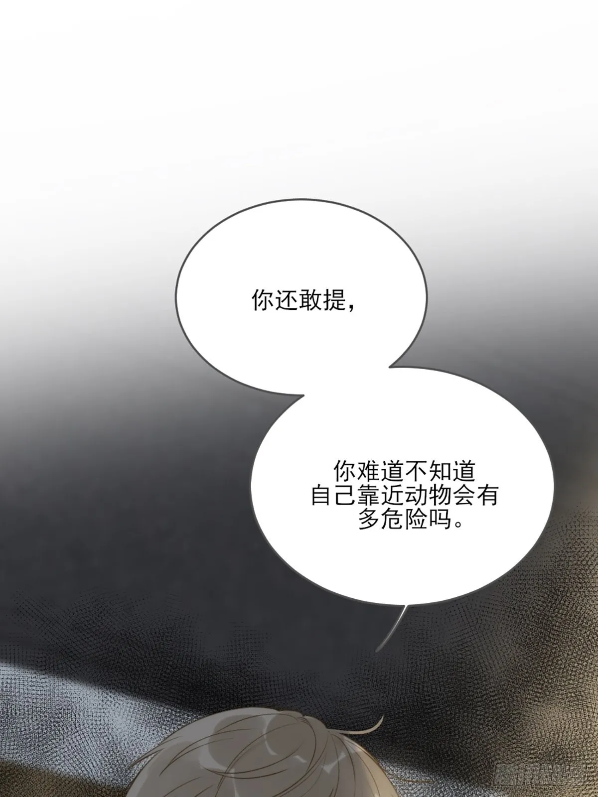 我不该让你疼 第72页