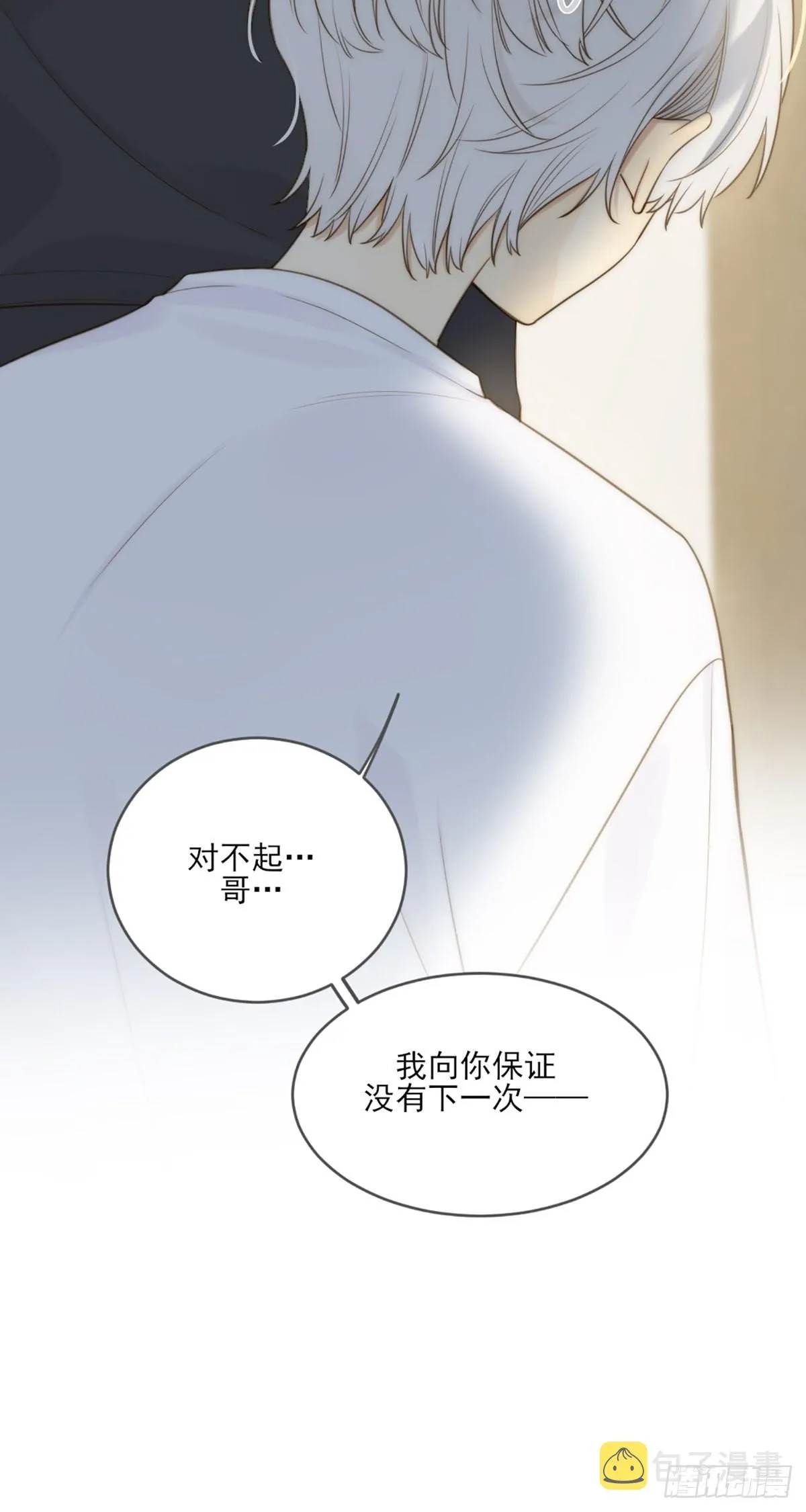 我不该让你疼 第74页