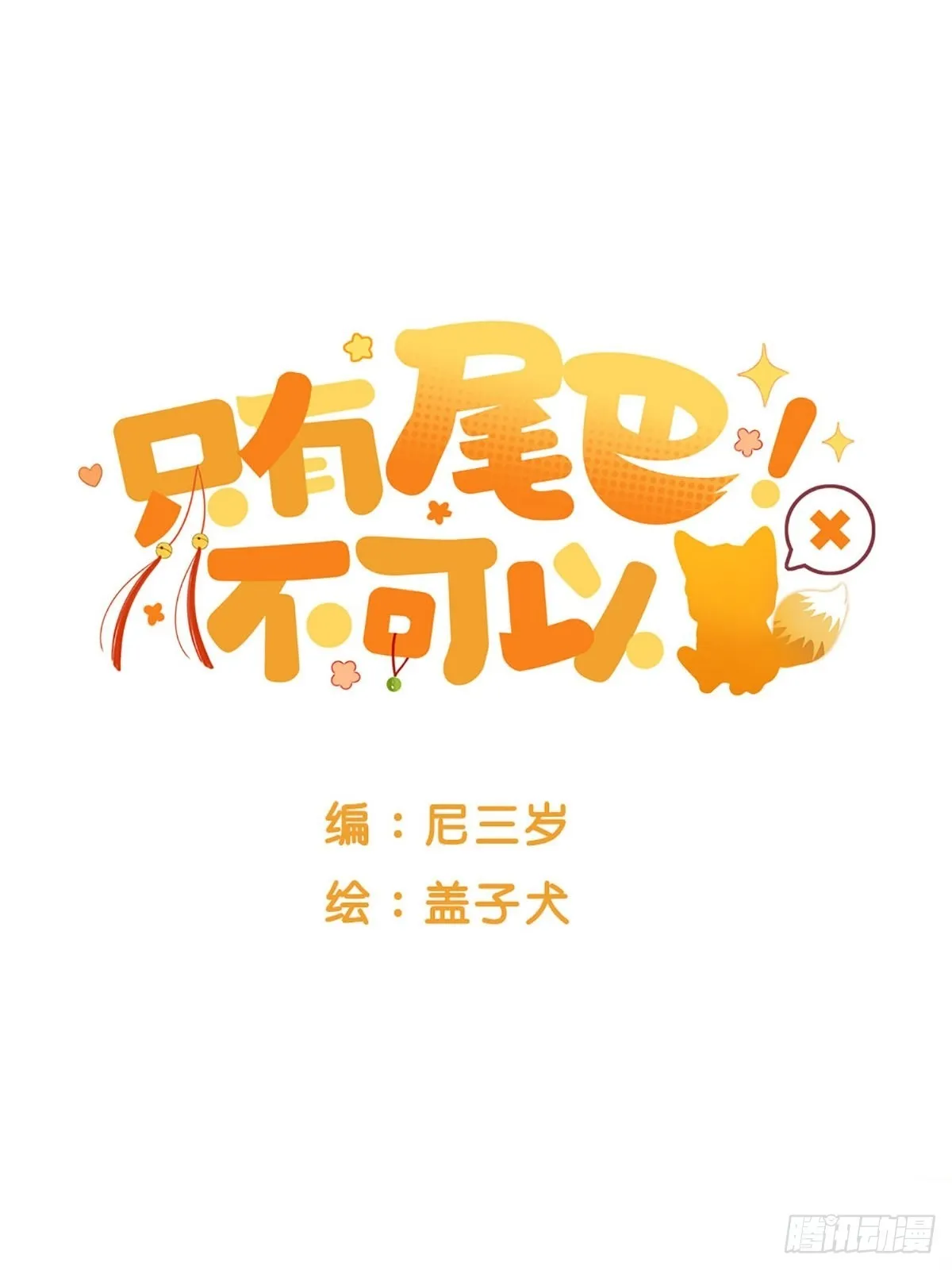 突然的暴走 第1页