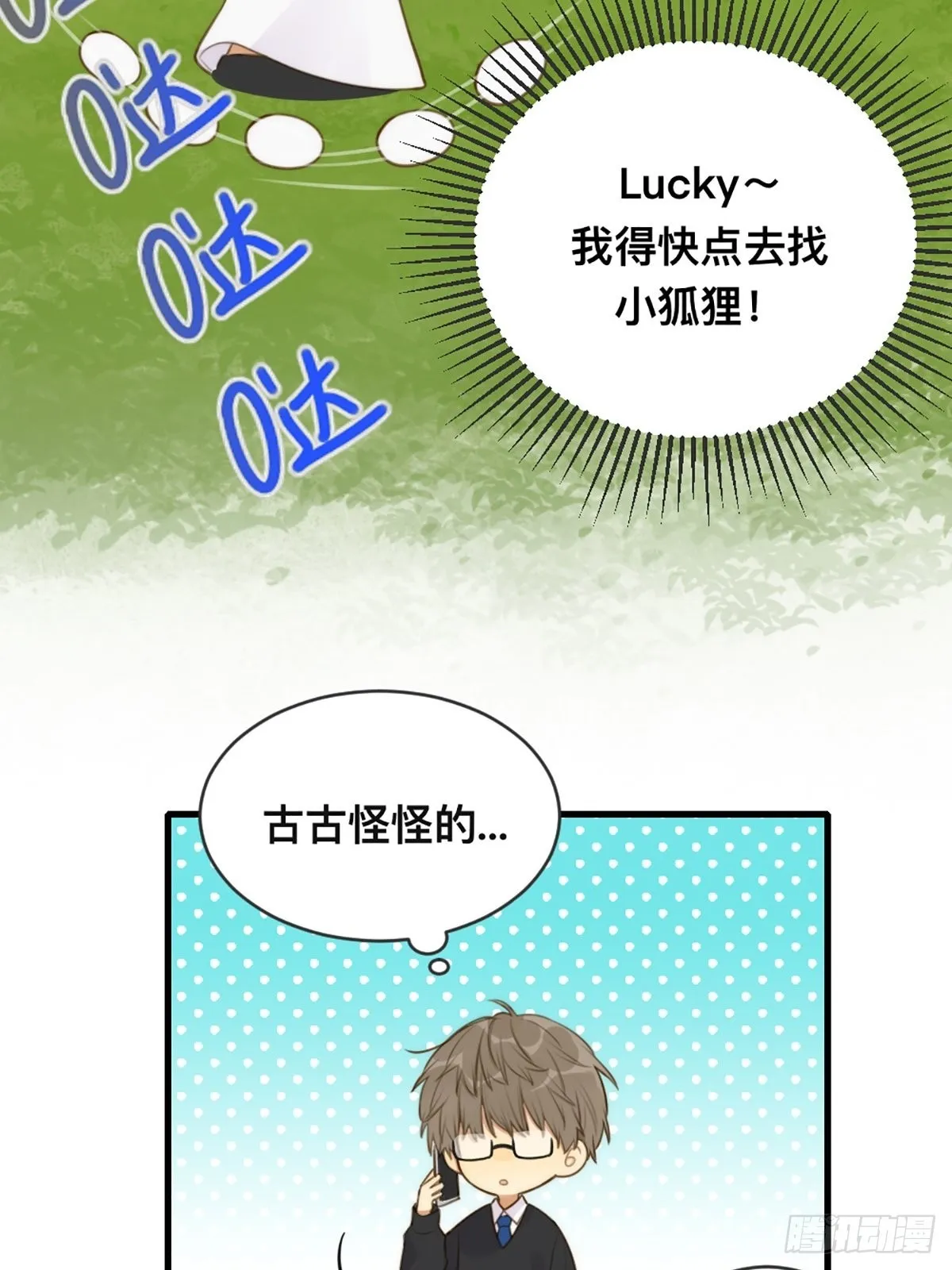 突然的暴走 第7页