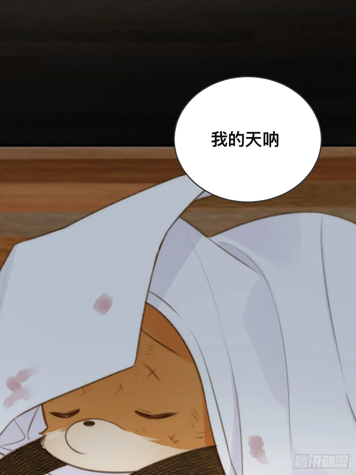 突然的暴走 第12页