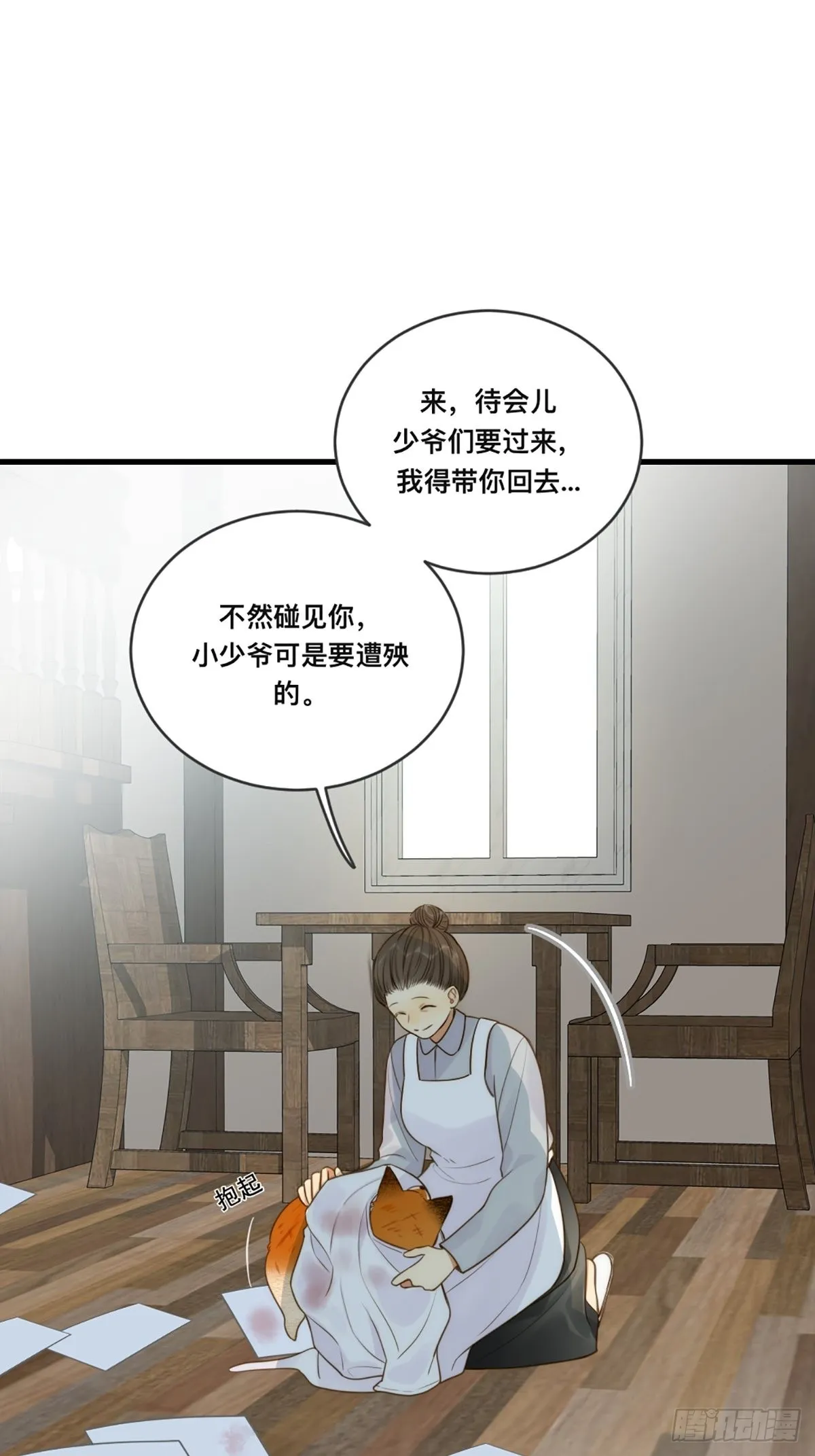 突然的暴走 第14页