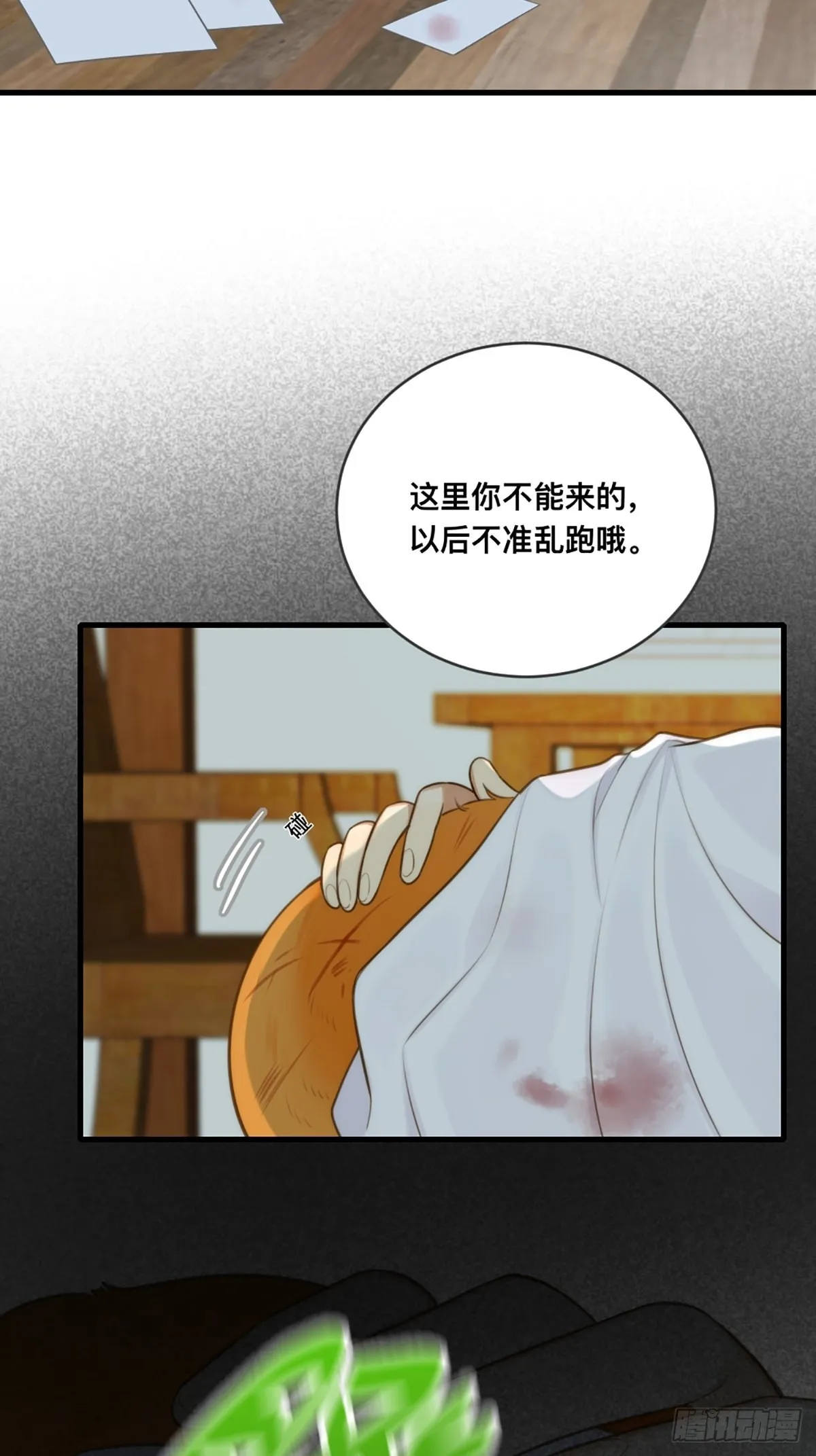 突然的暴走 第15页