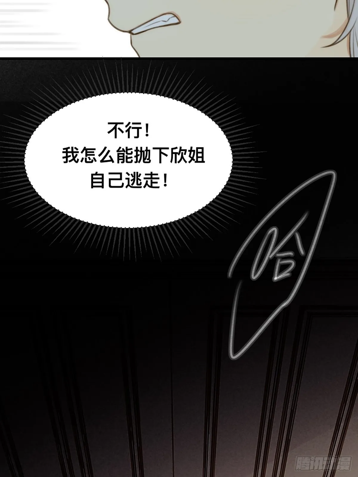 突然的暴走 第42页
