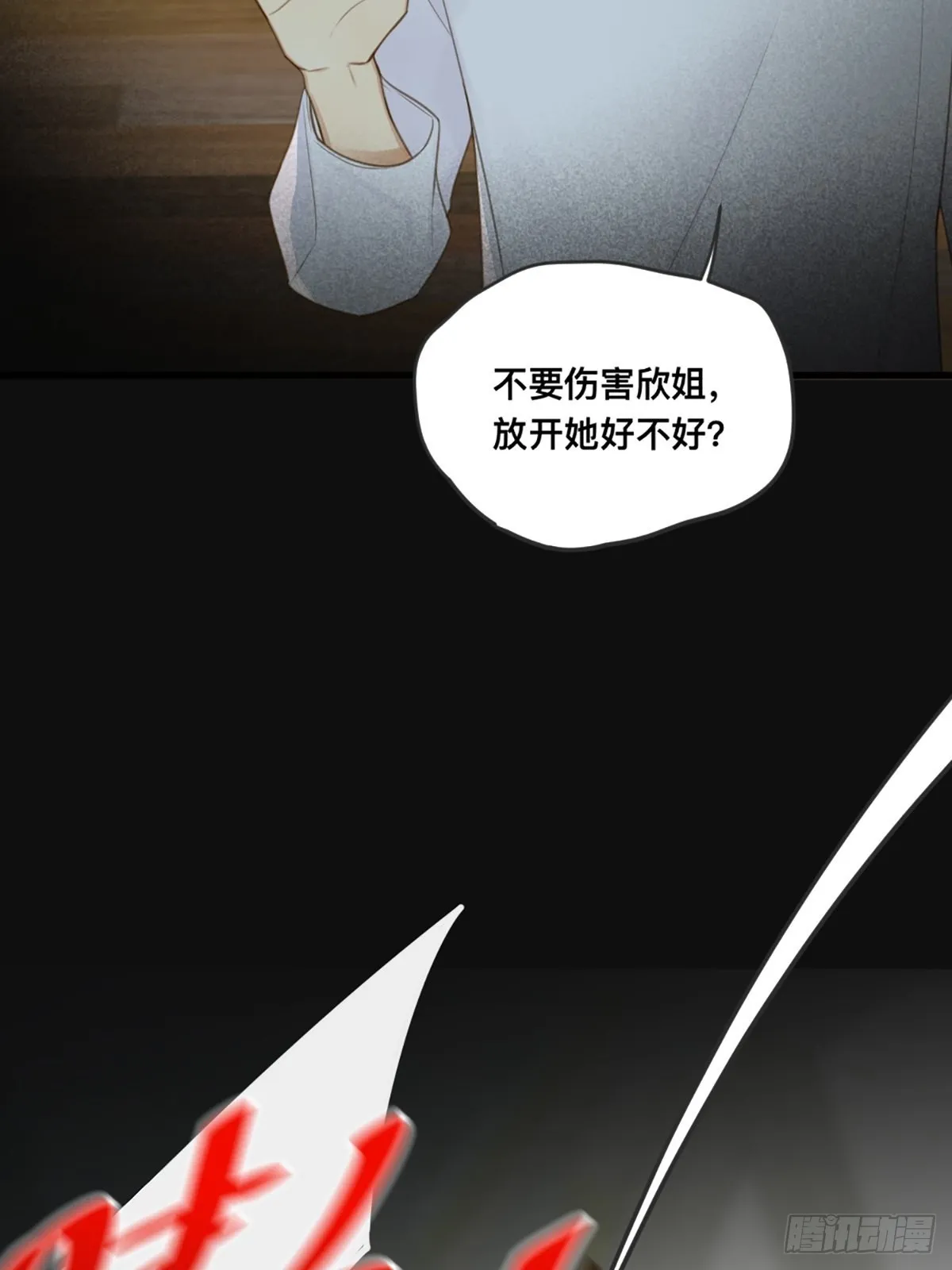 突然的暴走 第48页