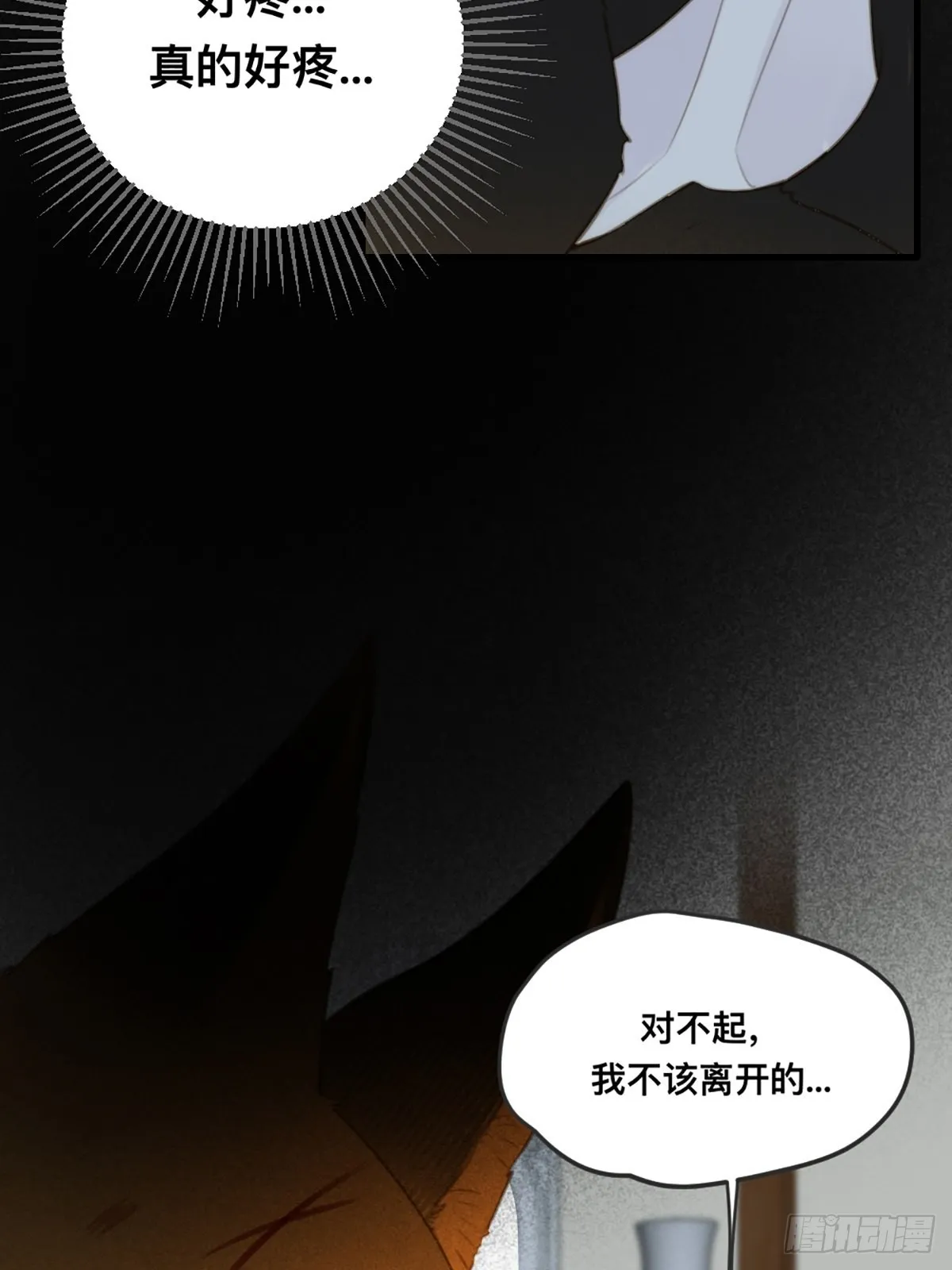 突然的暴走 第59页