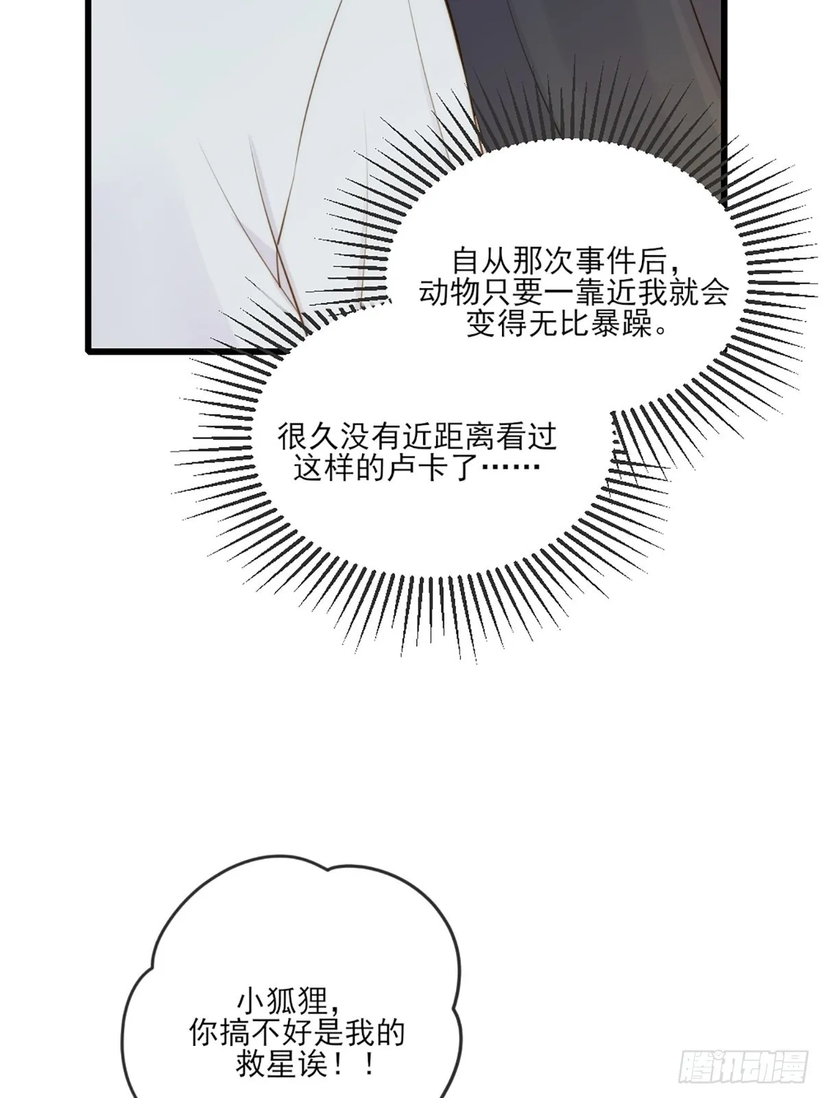 奇妙的化学反应 第4页
