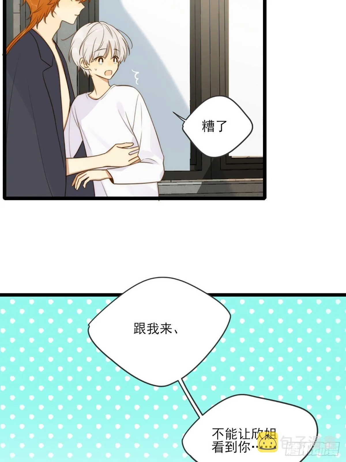 奇妙的化学反应 第8页