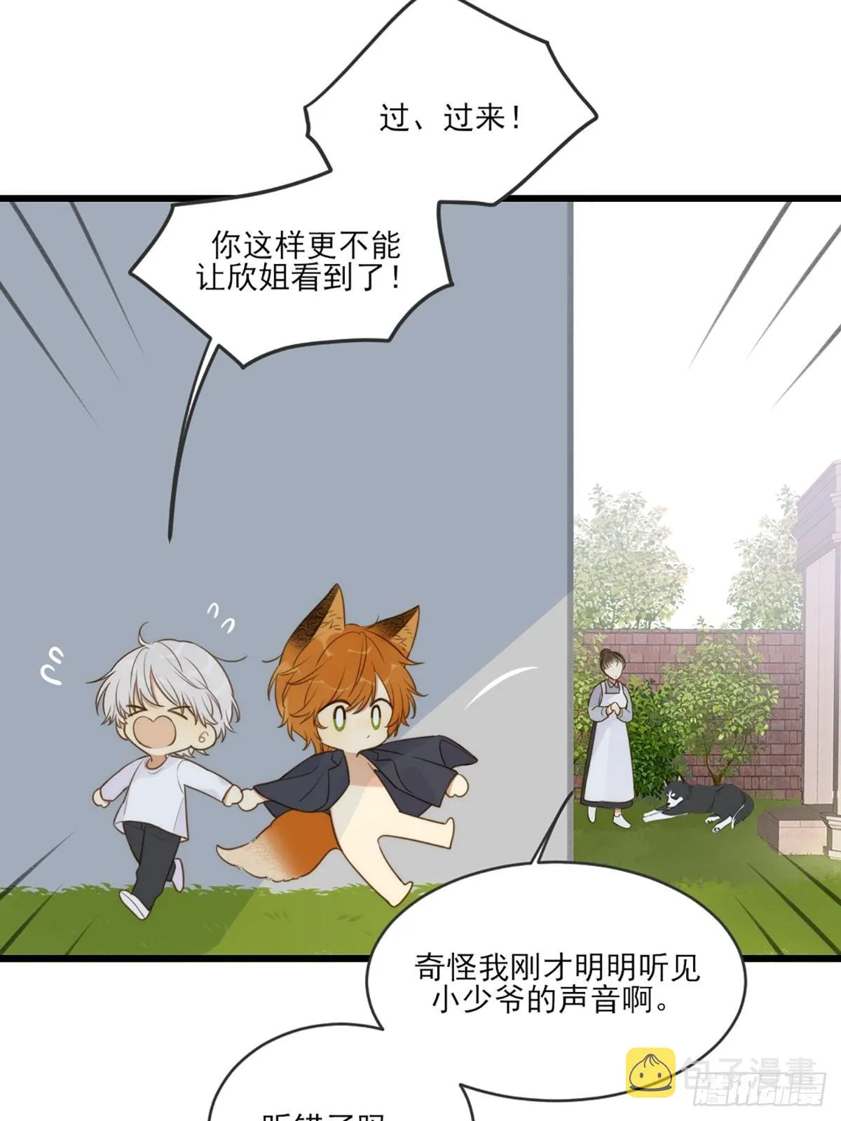 奇妙的化学反应 第10页