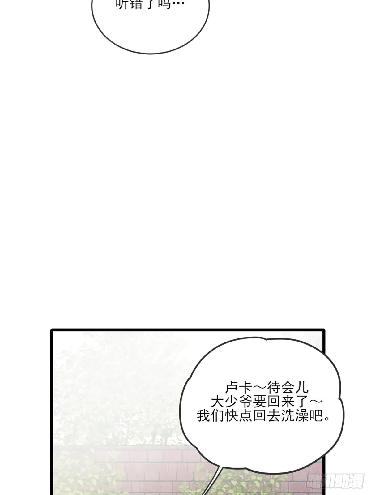 奇妙的化学反应 第11页