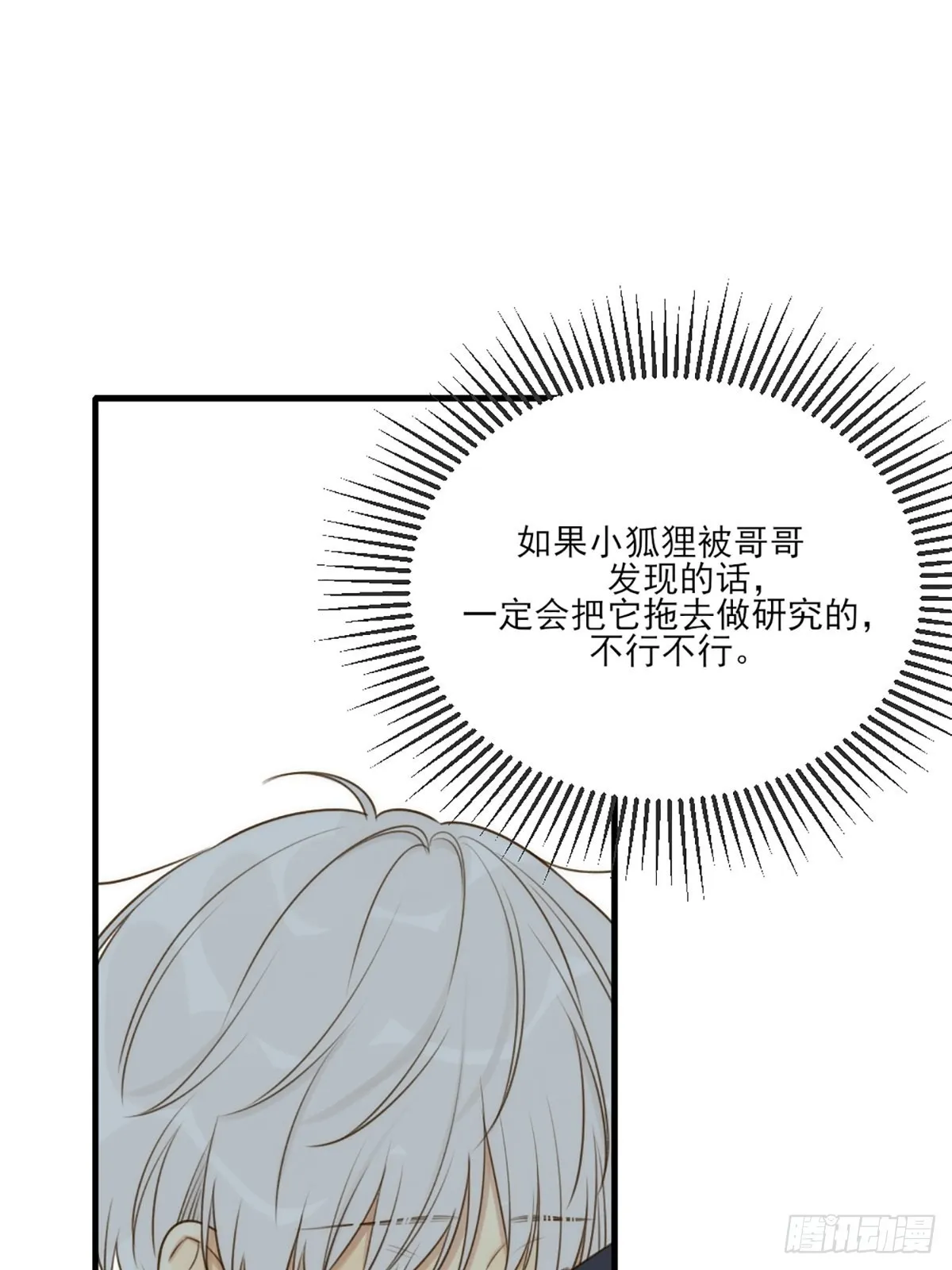 奇妙的化学反应 第14页