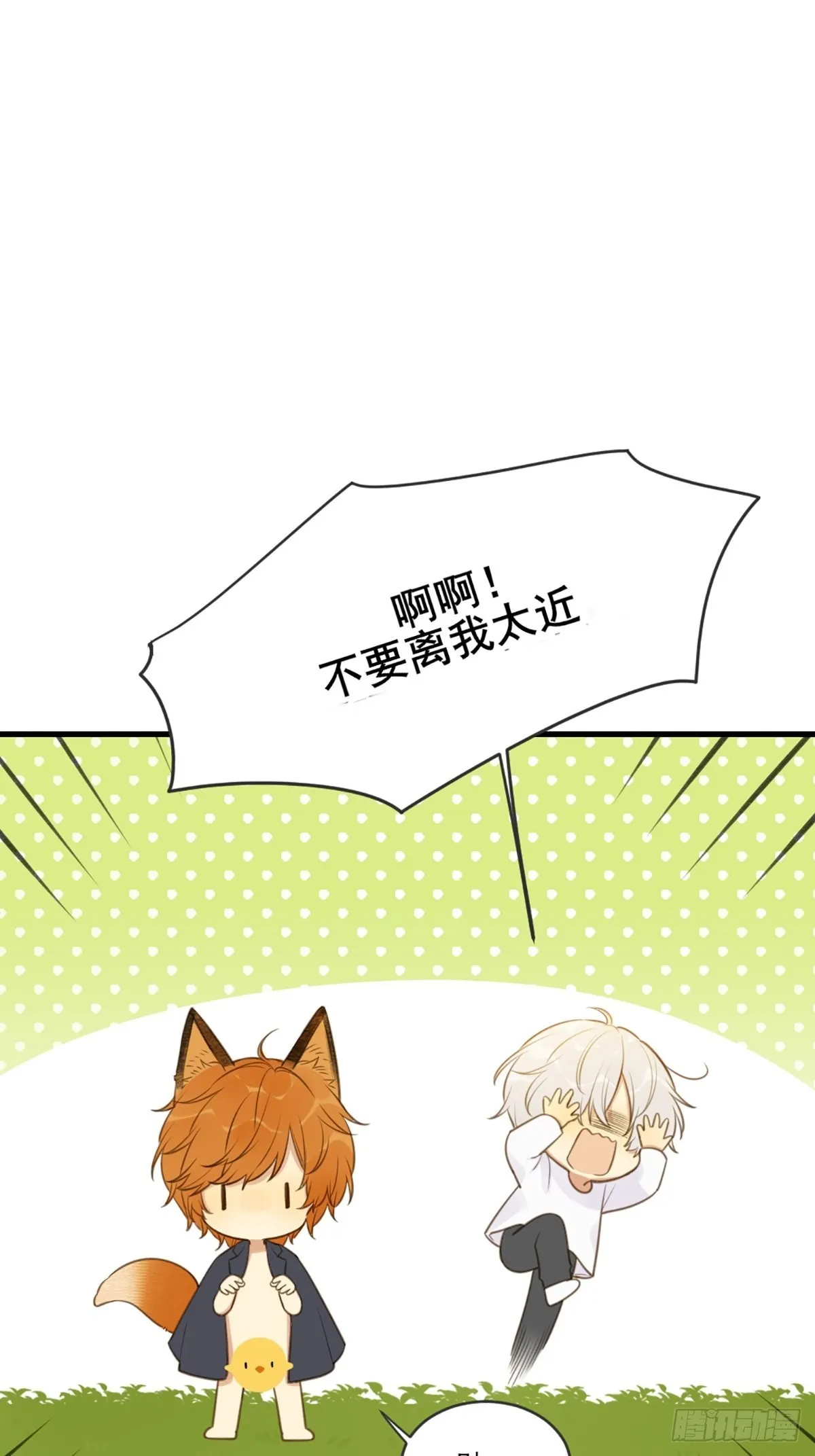 奇妙的化学反应 第19页