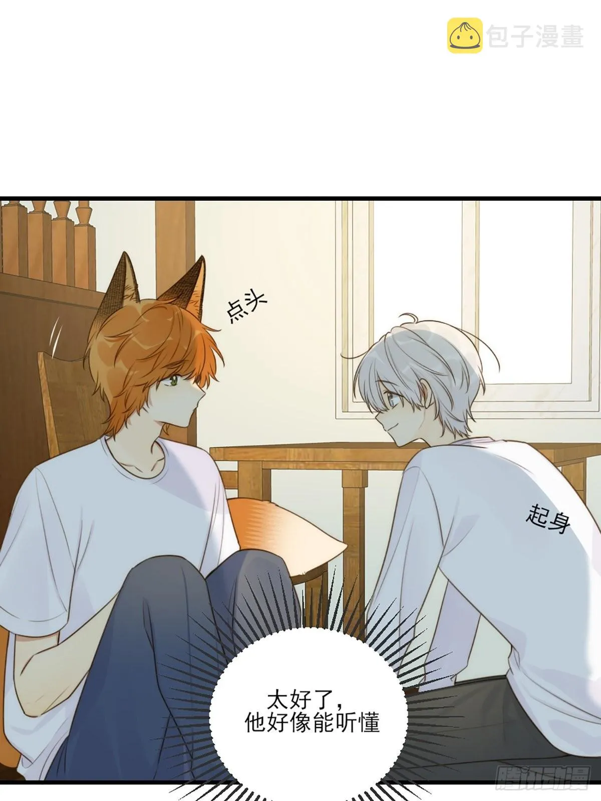 奇妙的化学反应 第29页
