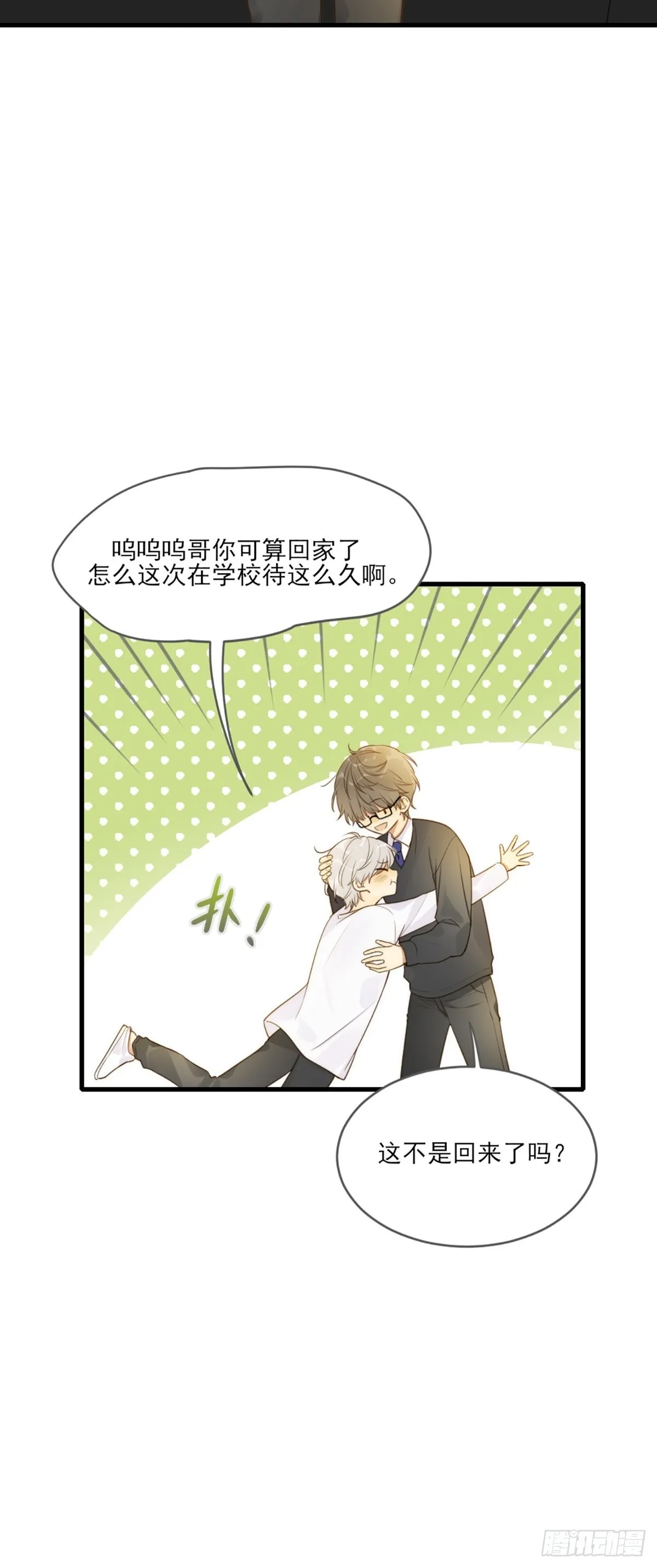 奇妙的化学反应 第55页