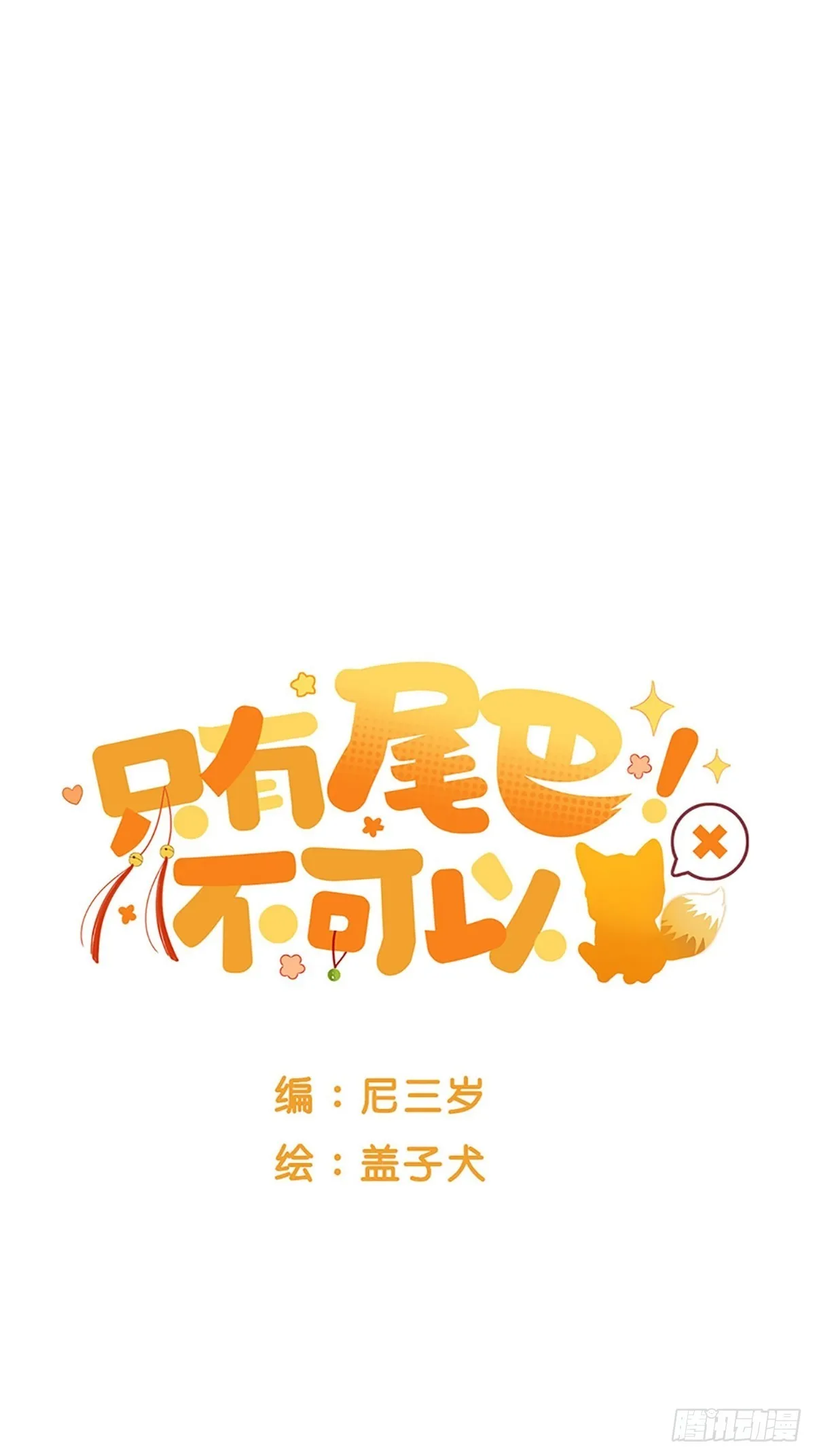 失忆的狐狸 第1页