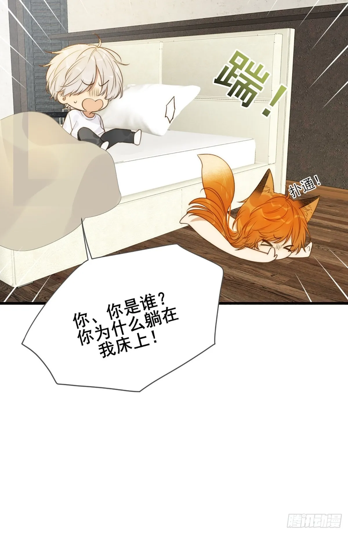 失忆的狐狸 第9页