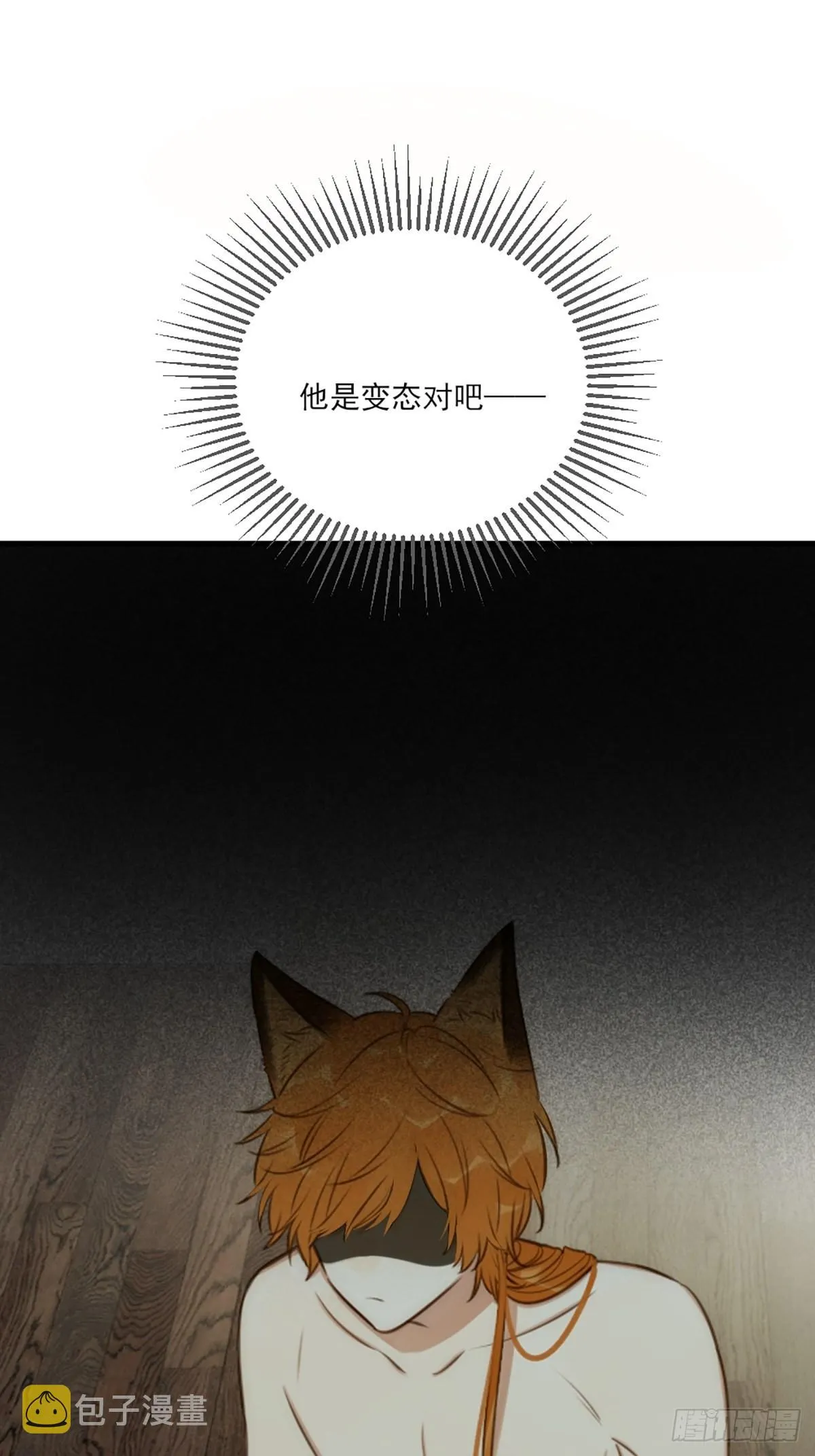 失忆的狐狸 第12页