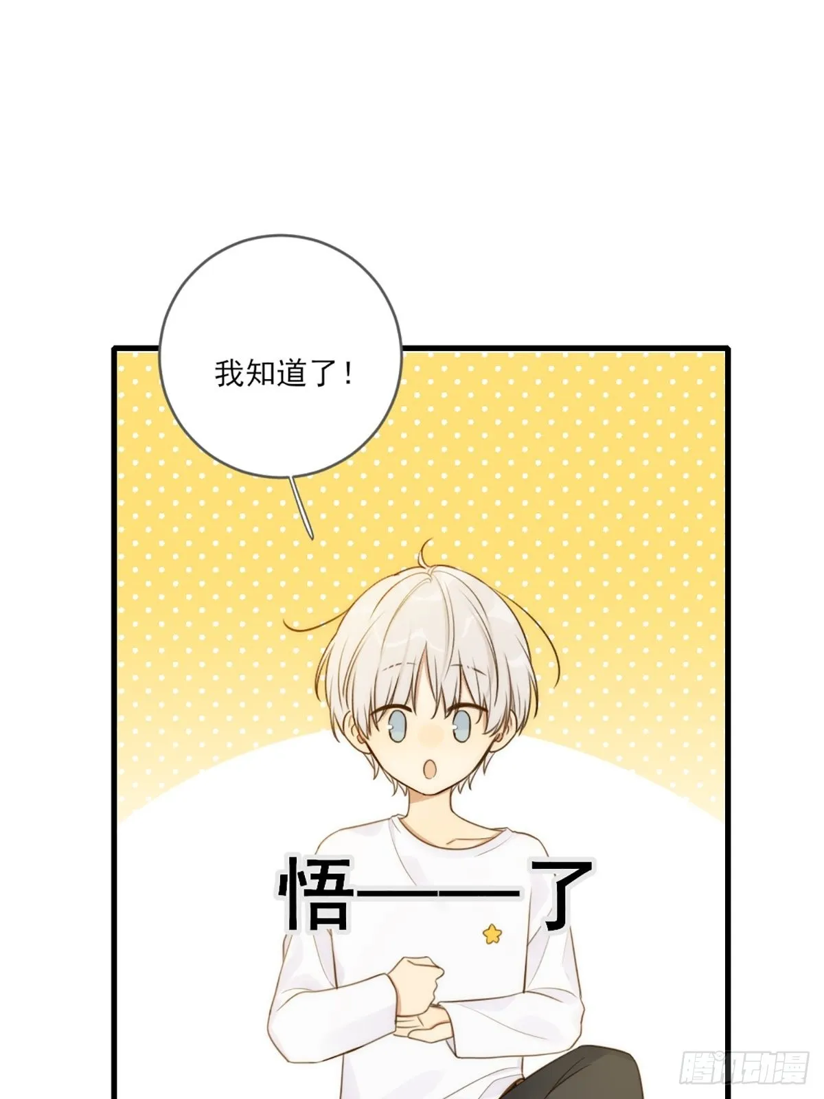 失忆的狐狸 第19页
