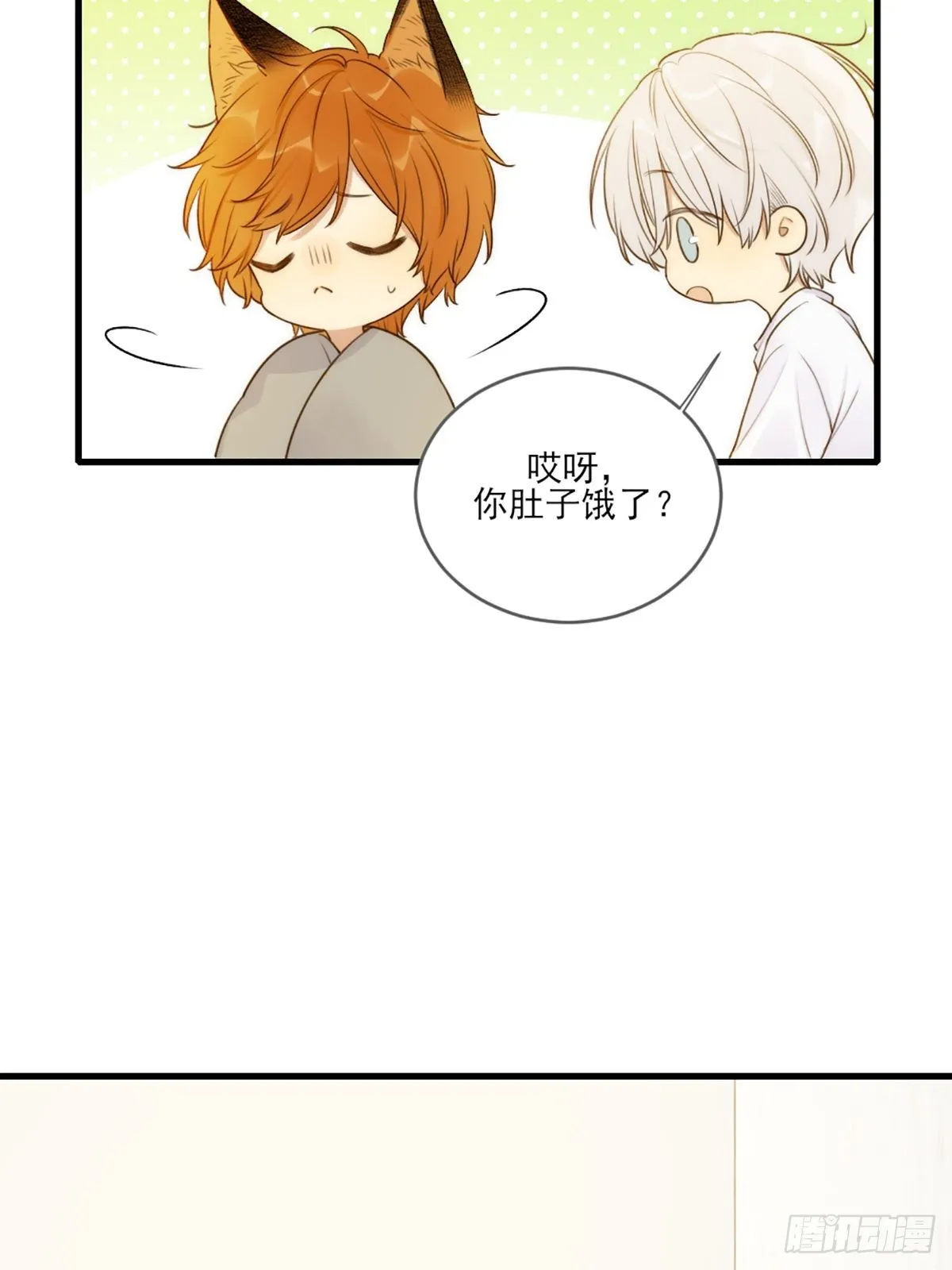 失忆的狐狸 第24页