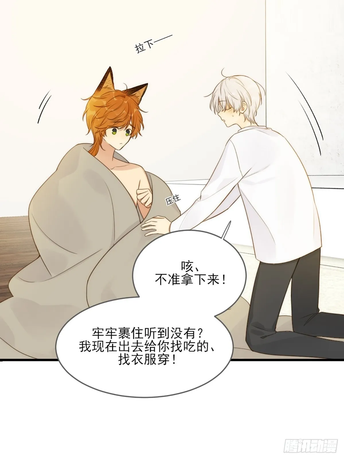 失忆的狐狸 第25页