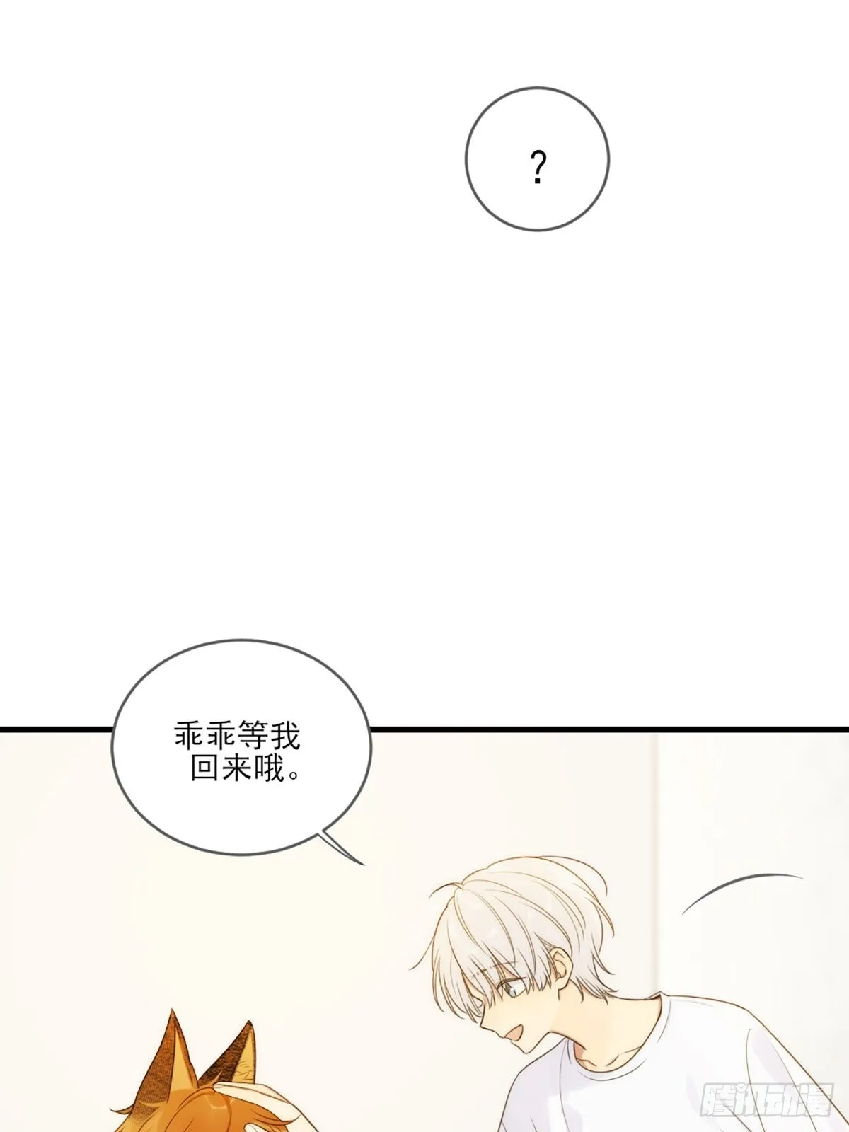 失忆的狐狸 第26页