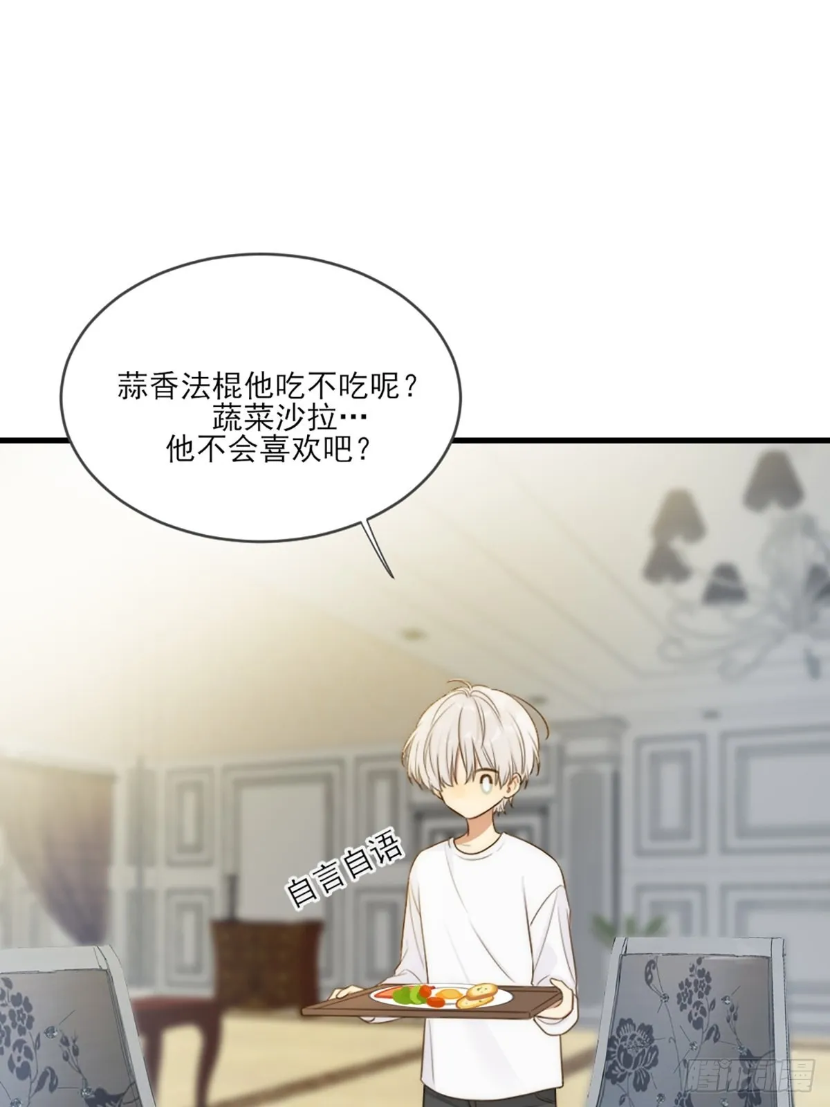 失忆的狐狸 第30页