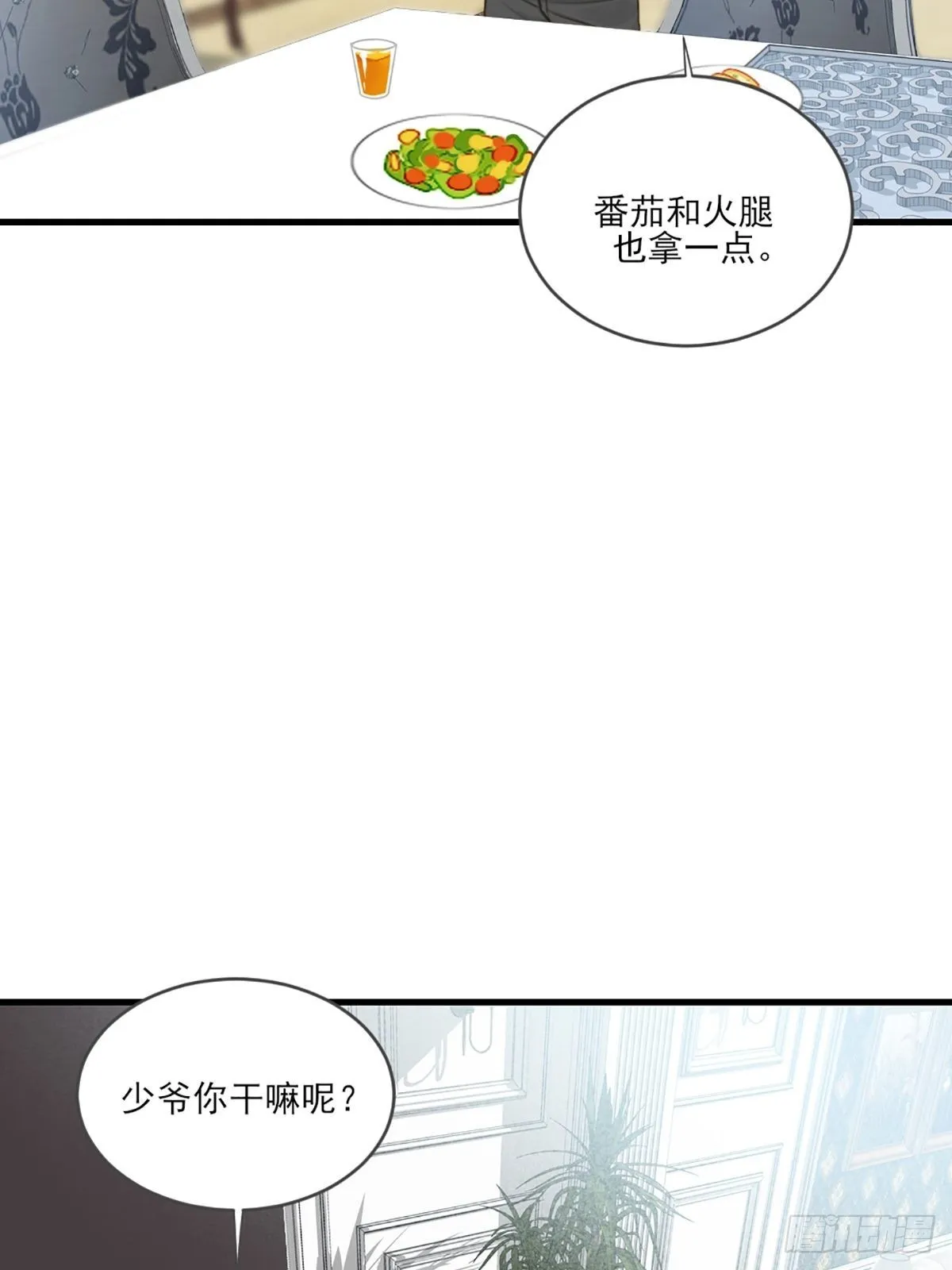 失忆的狐狸 第31页