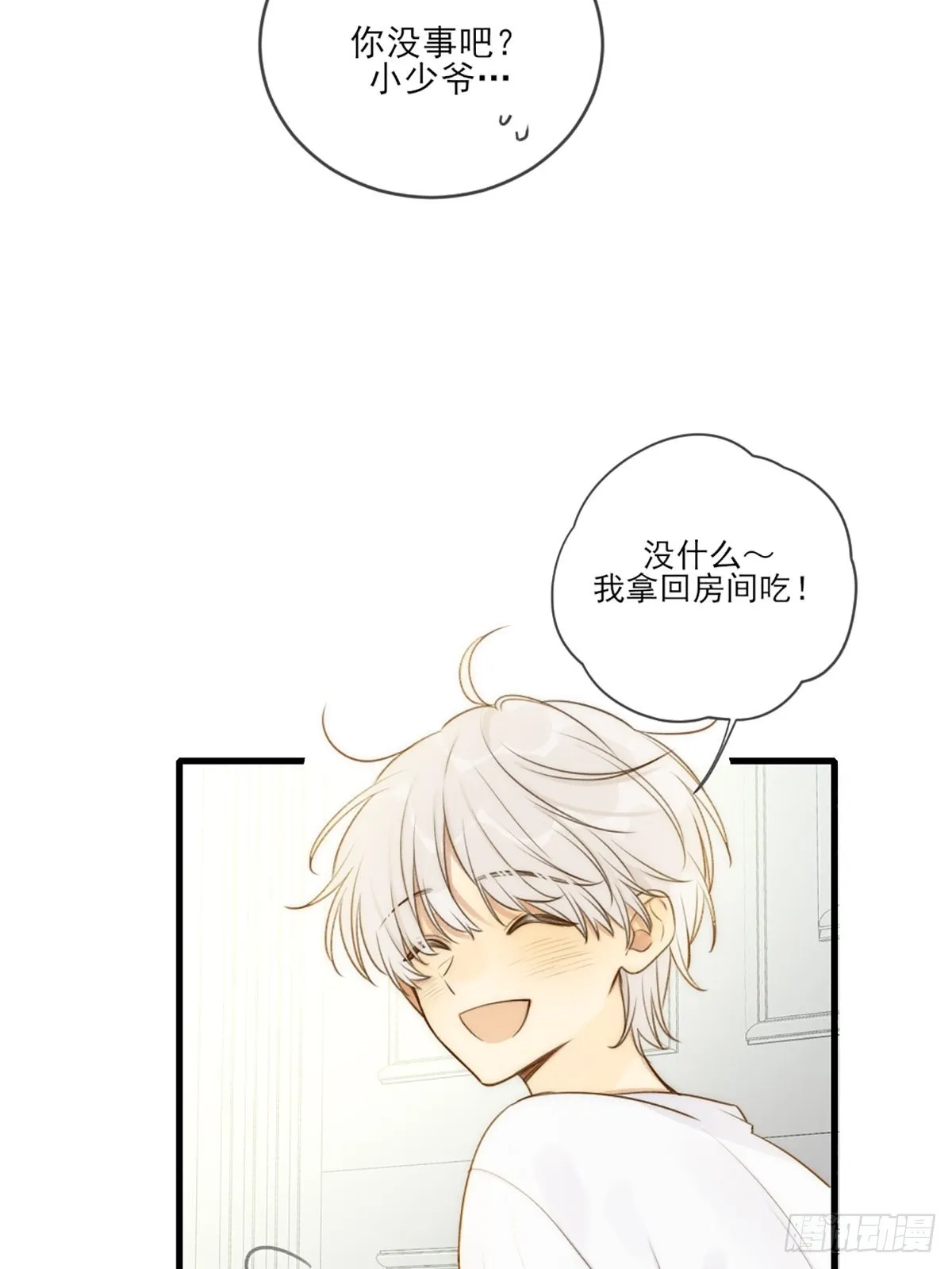 失忆的狐狸 第33页