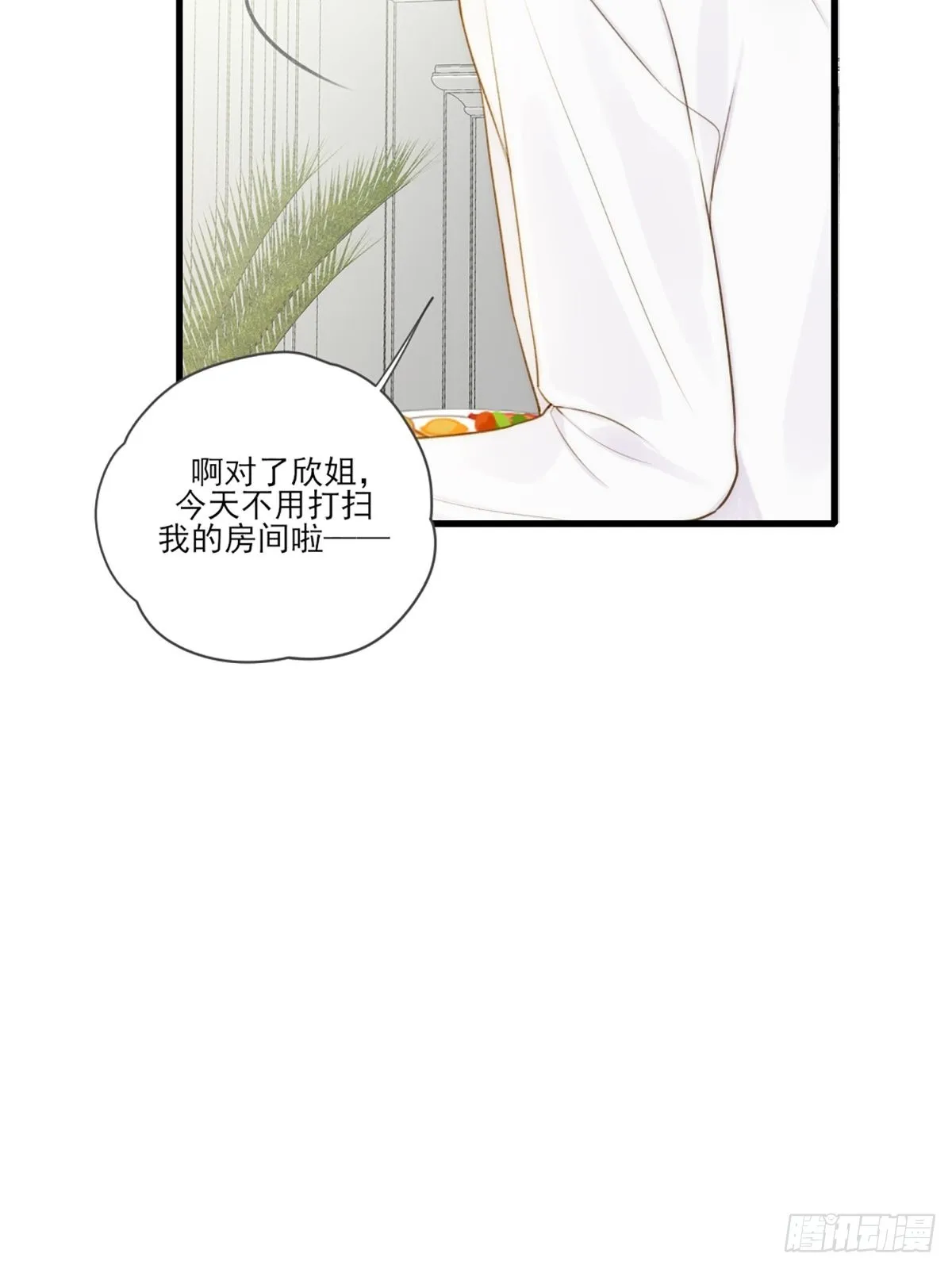失忆的狐狸 第34页