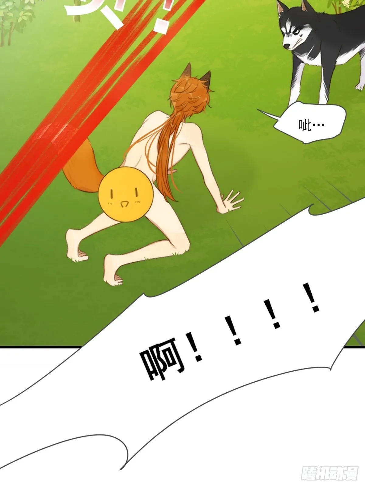 失忆的狐狸 第45页