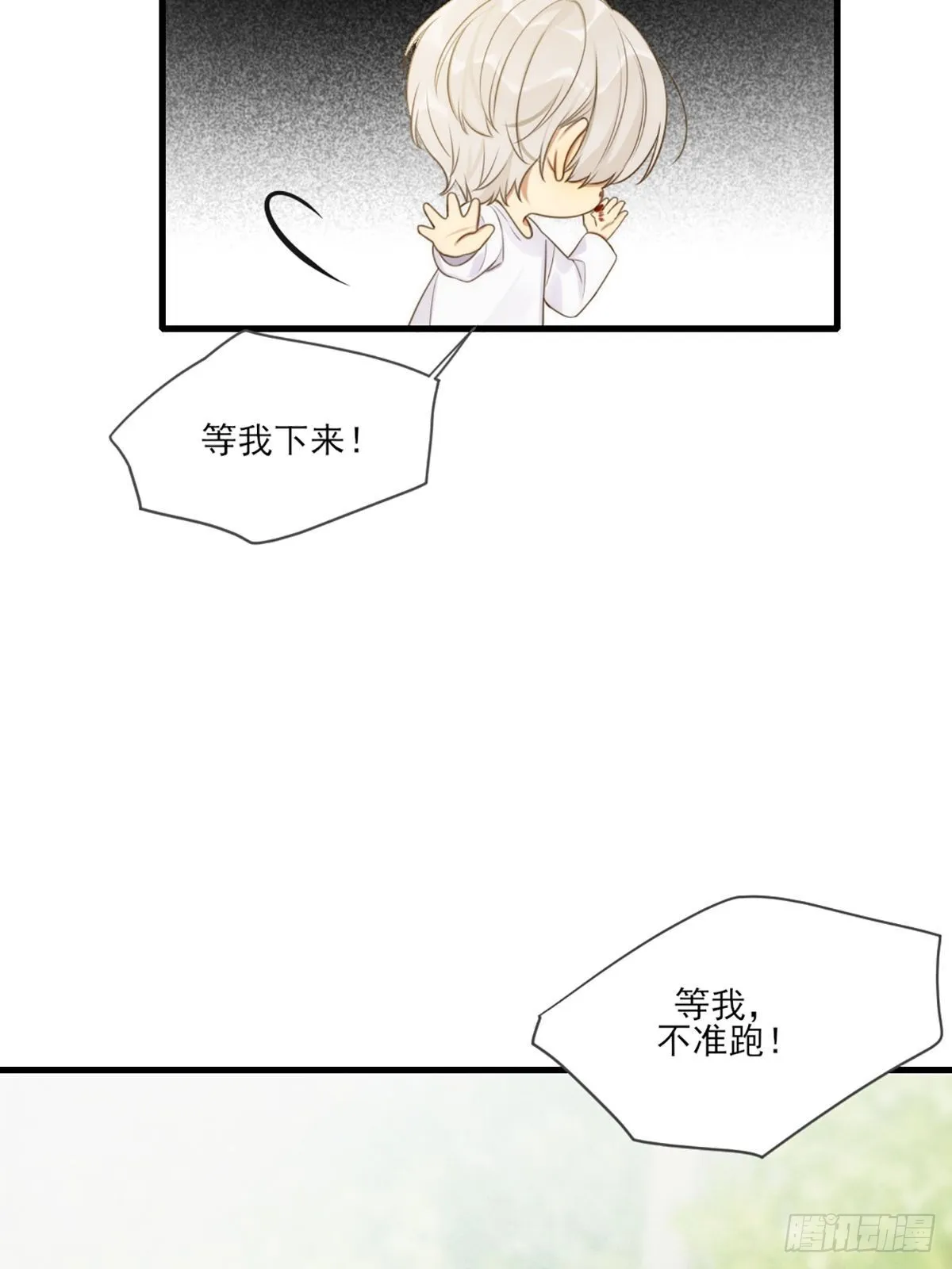 失忆的狐狸 第48页
