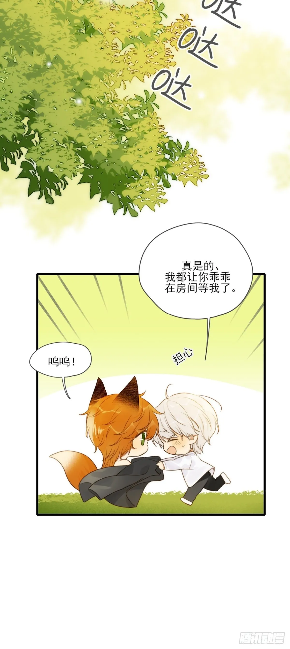 失忆的狐狸 第51页