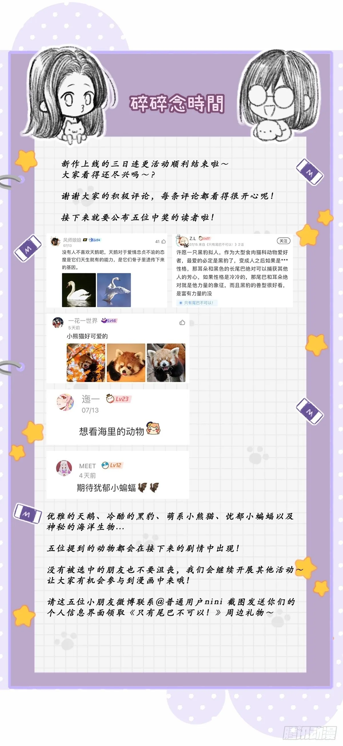 失忆的狐狸 第65页