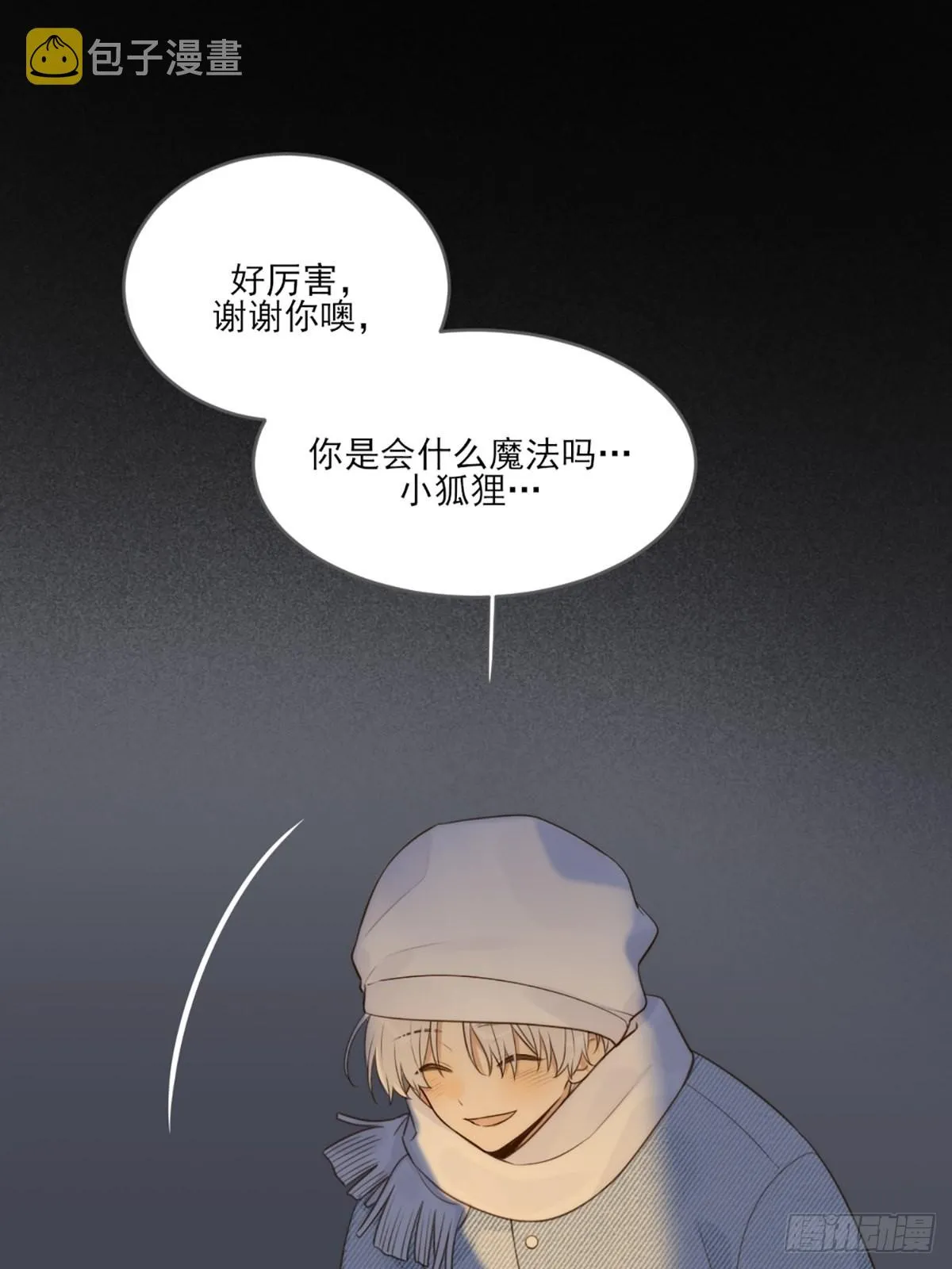 抱着你入睡 第22页