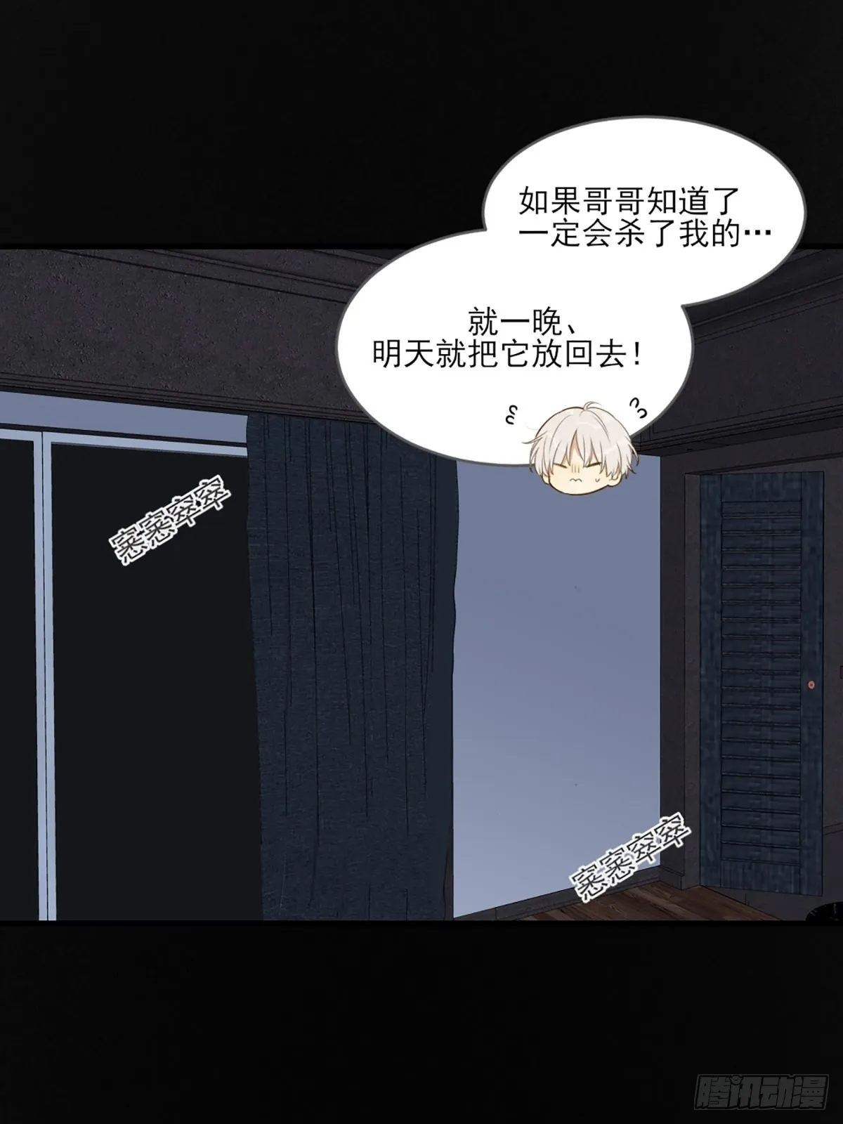抱着你入睡 第27页