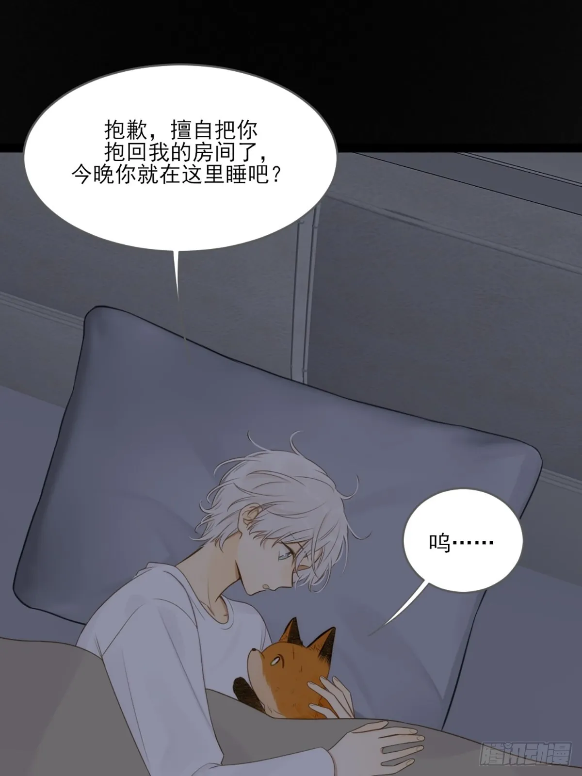 抱着你入睡 第28页