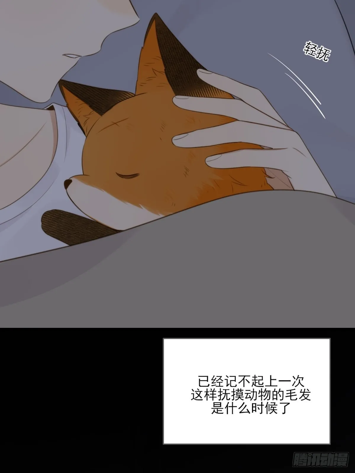 抱着你入睡 第30页