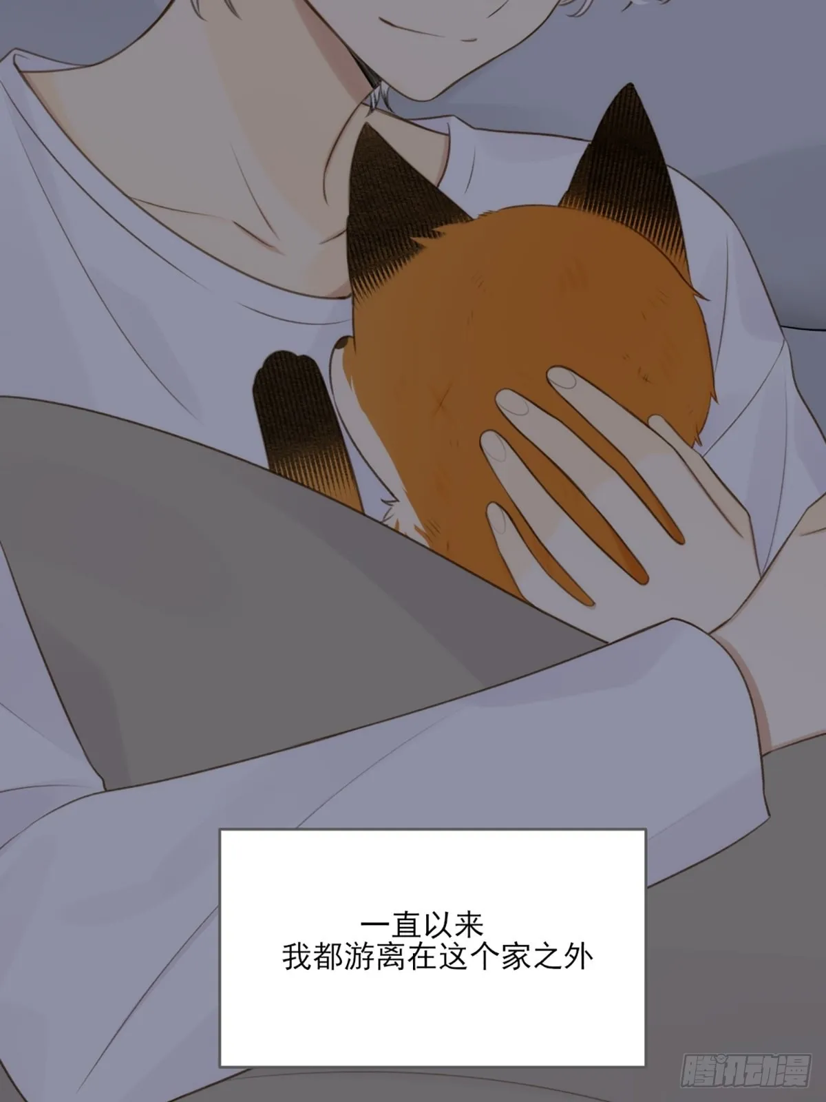 抱着你入睡 第32页