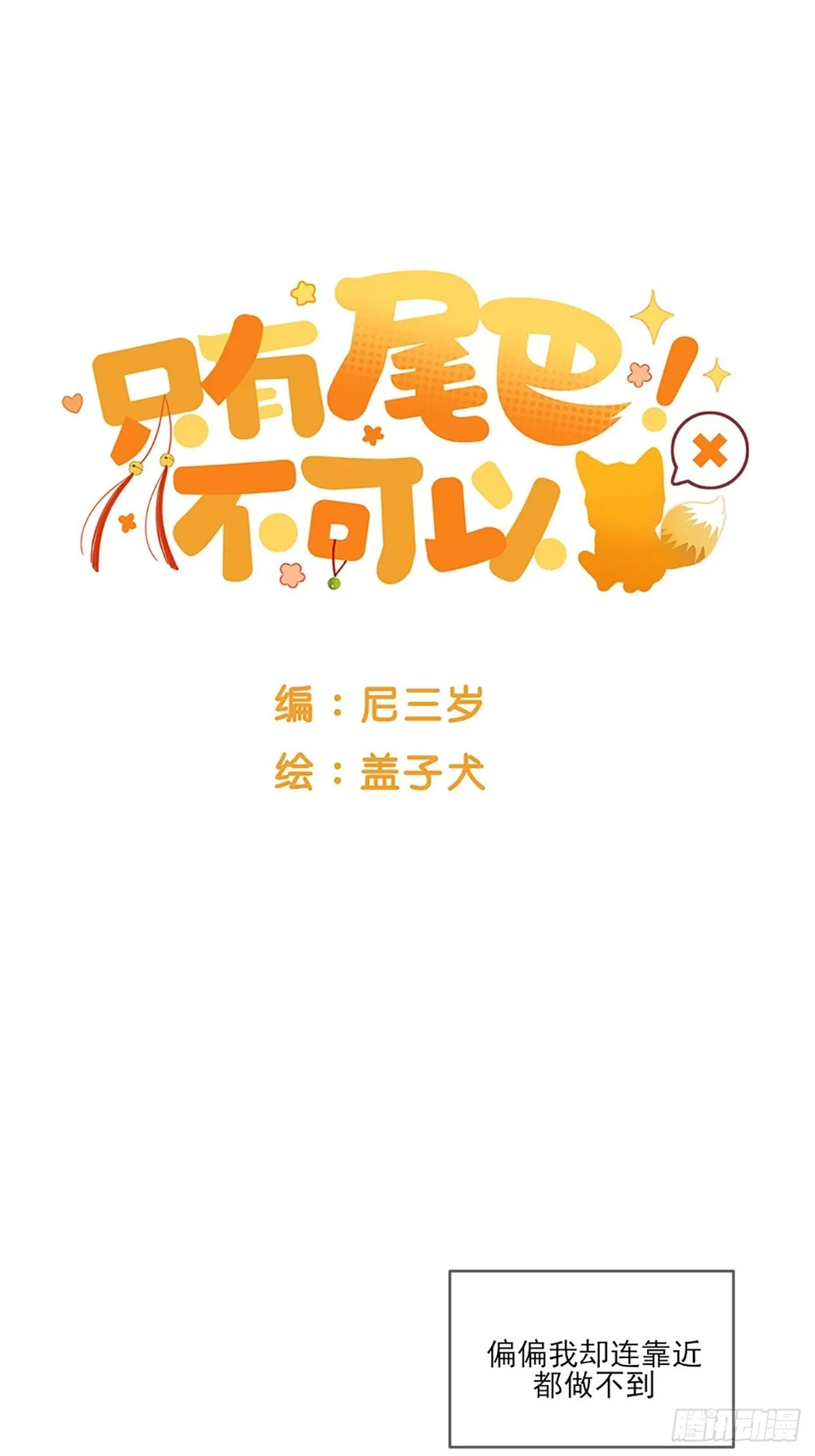 抱着你入睡 第36页