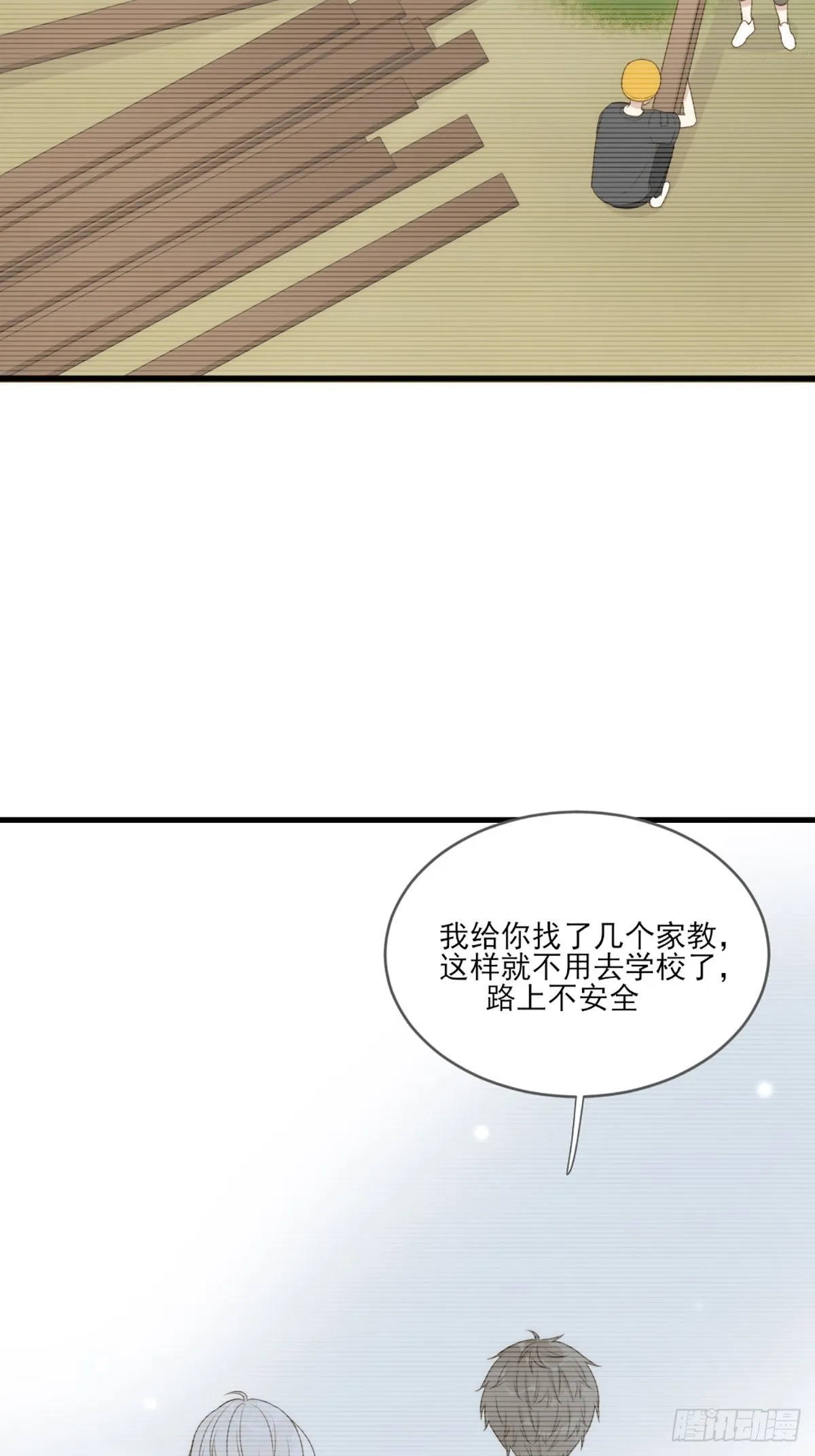 抱着你入睡 第43页