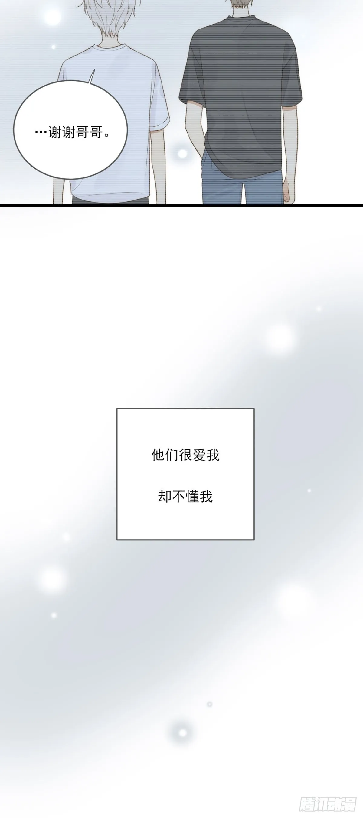 抱着你入睡 第44页