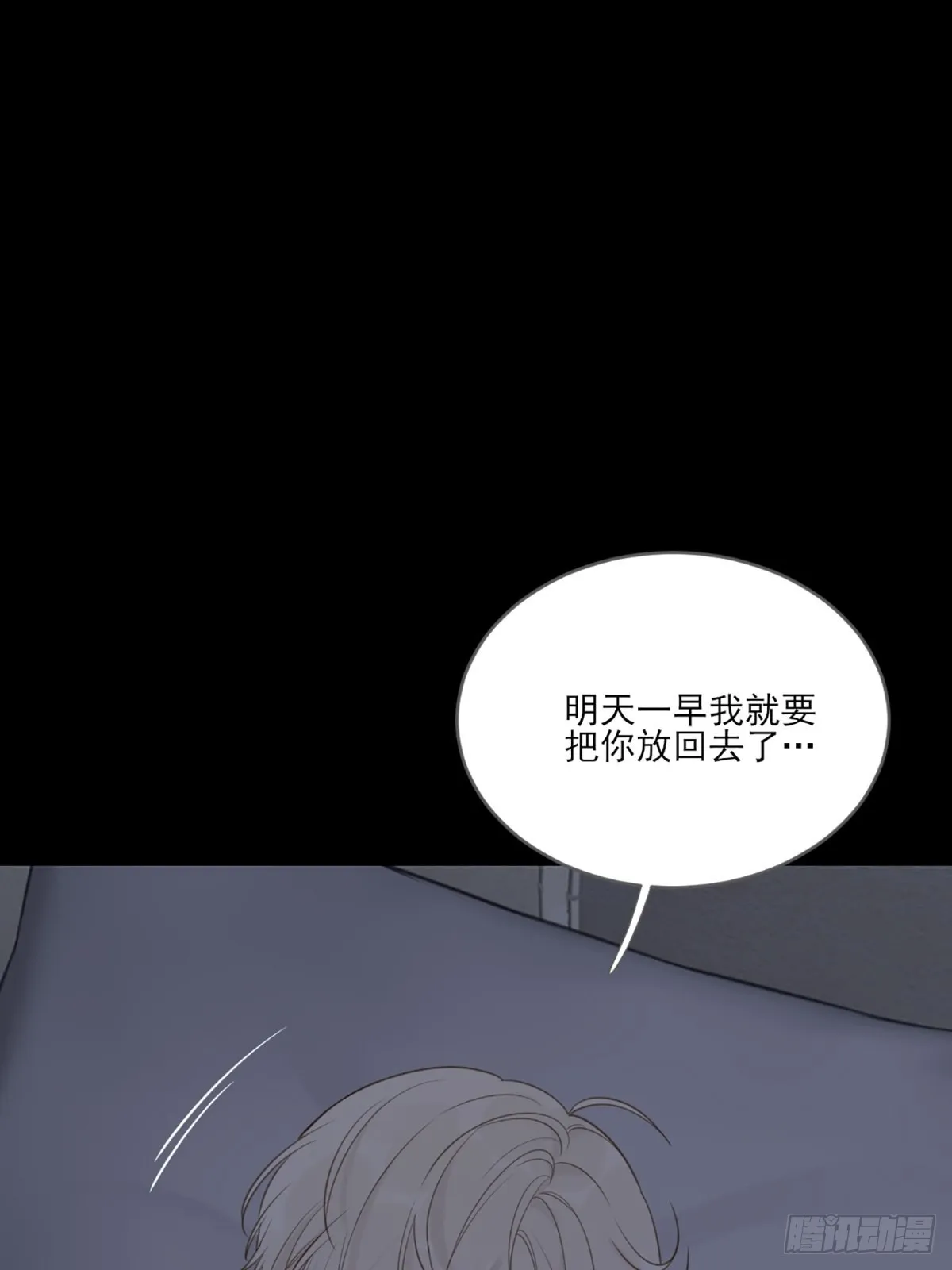 抱着你入睡 第45页
